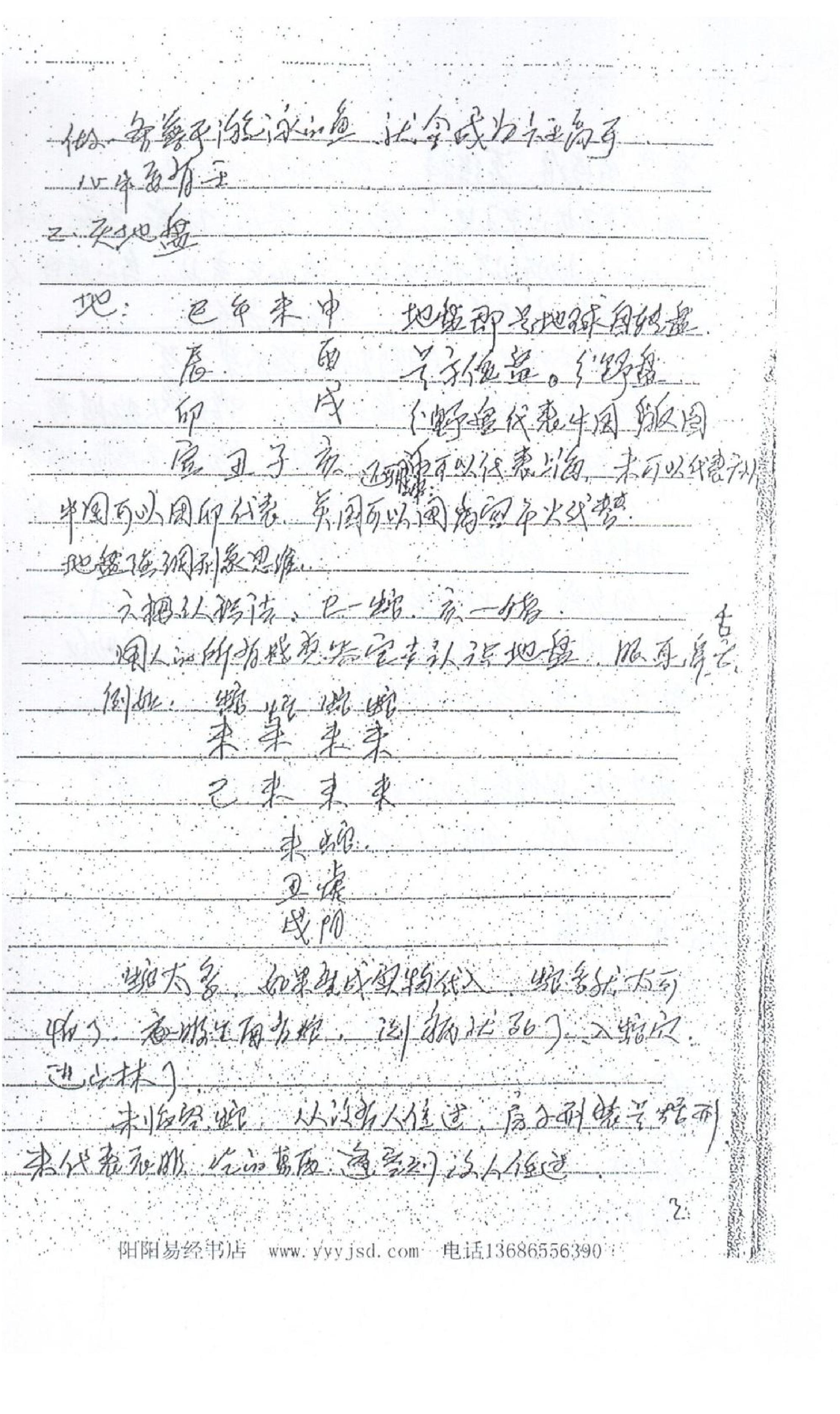 徐伟刚-六壬高级面授笔记_处理后.pdf_第4页