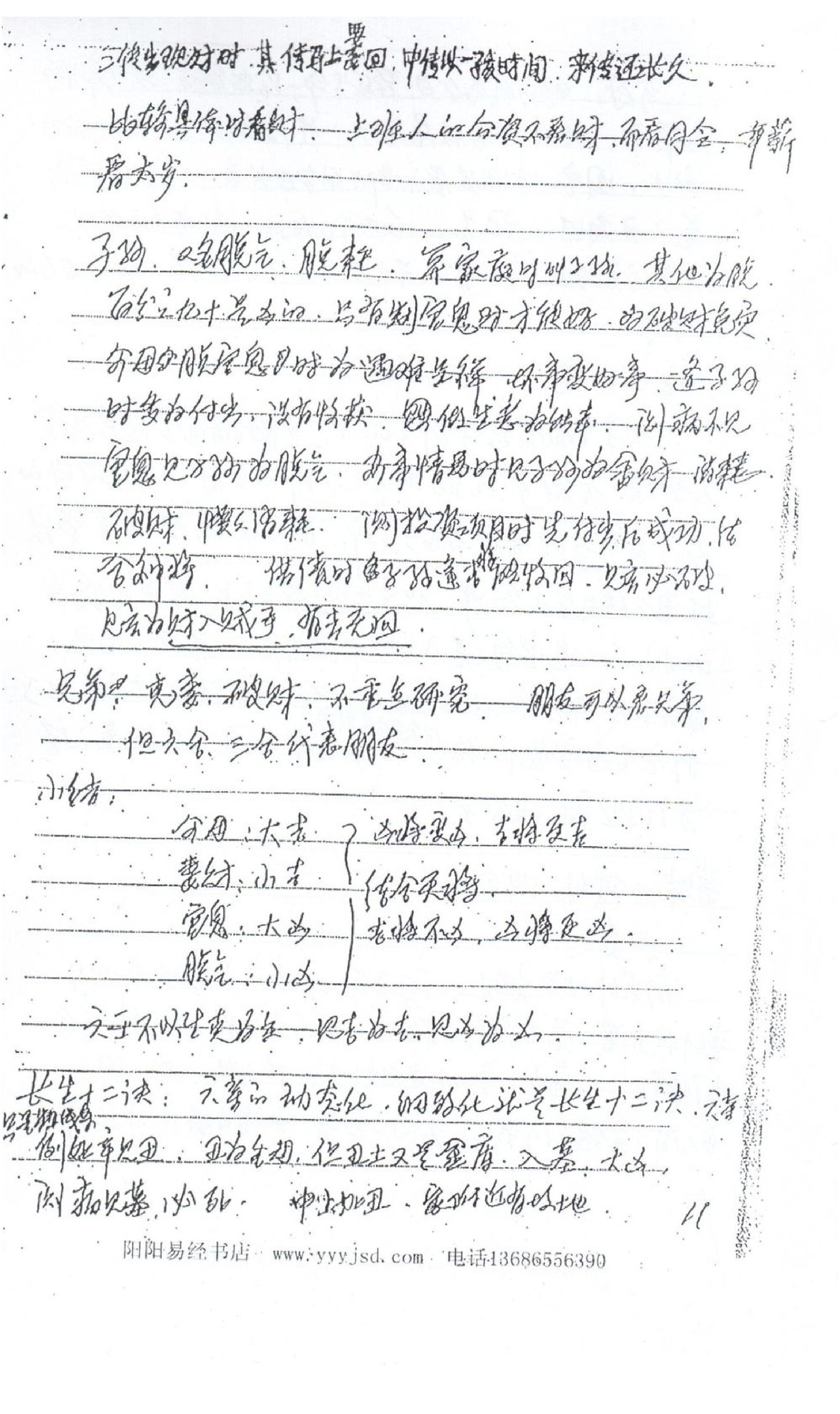 徐伟刚-六壬高级面授笔记_处理后.pdf_第12页