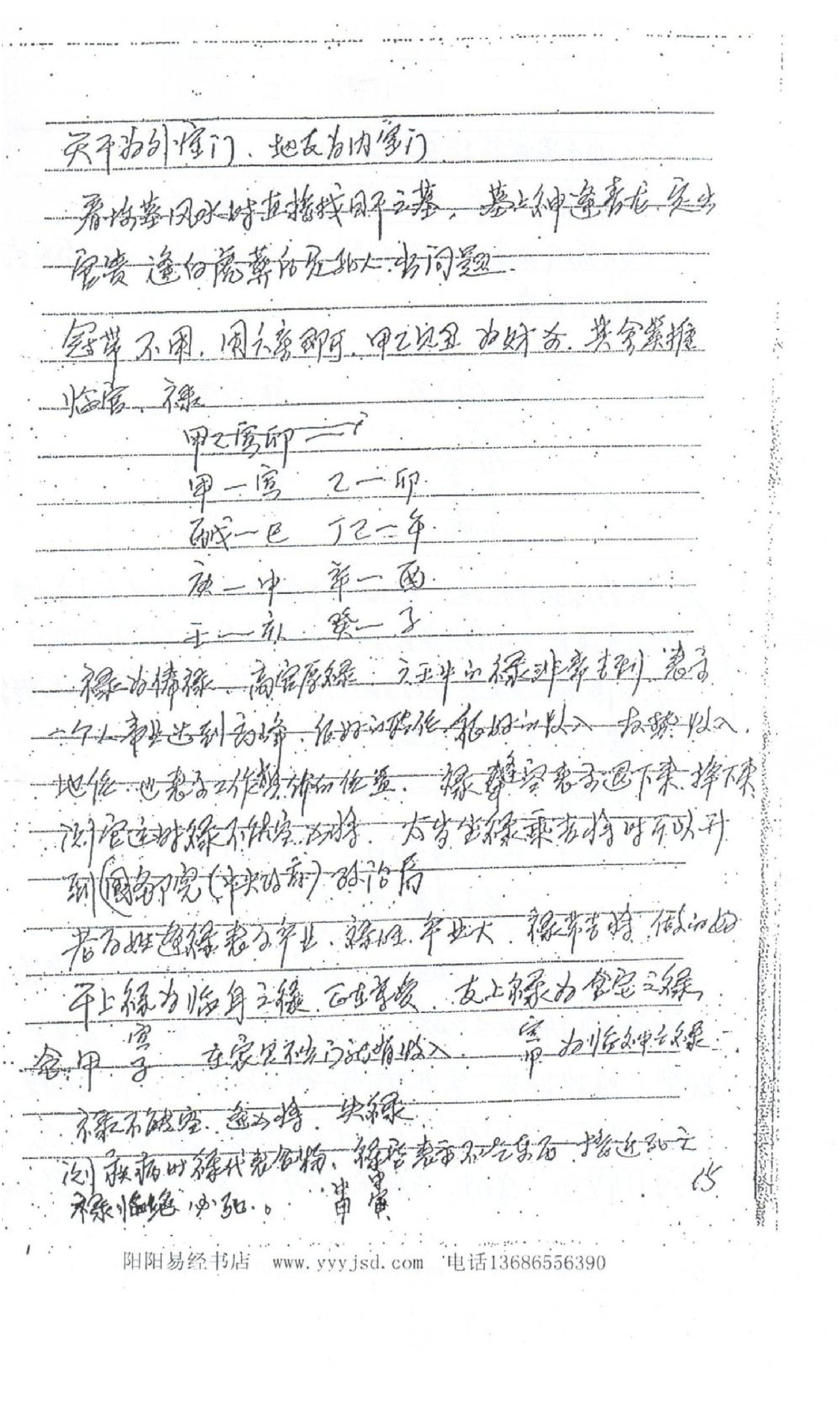 徐伟刚-六壬高级面授笔记_处理后.pdf_第16页