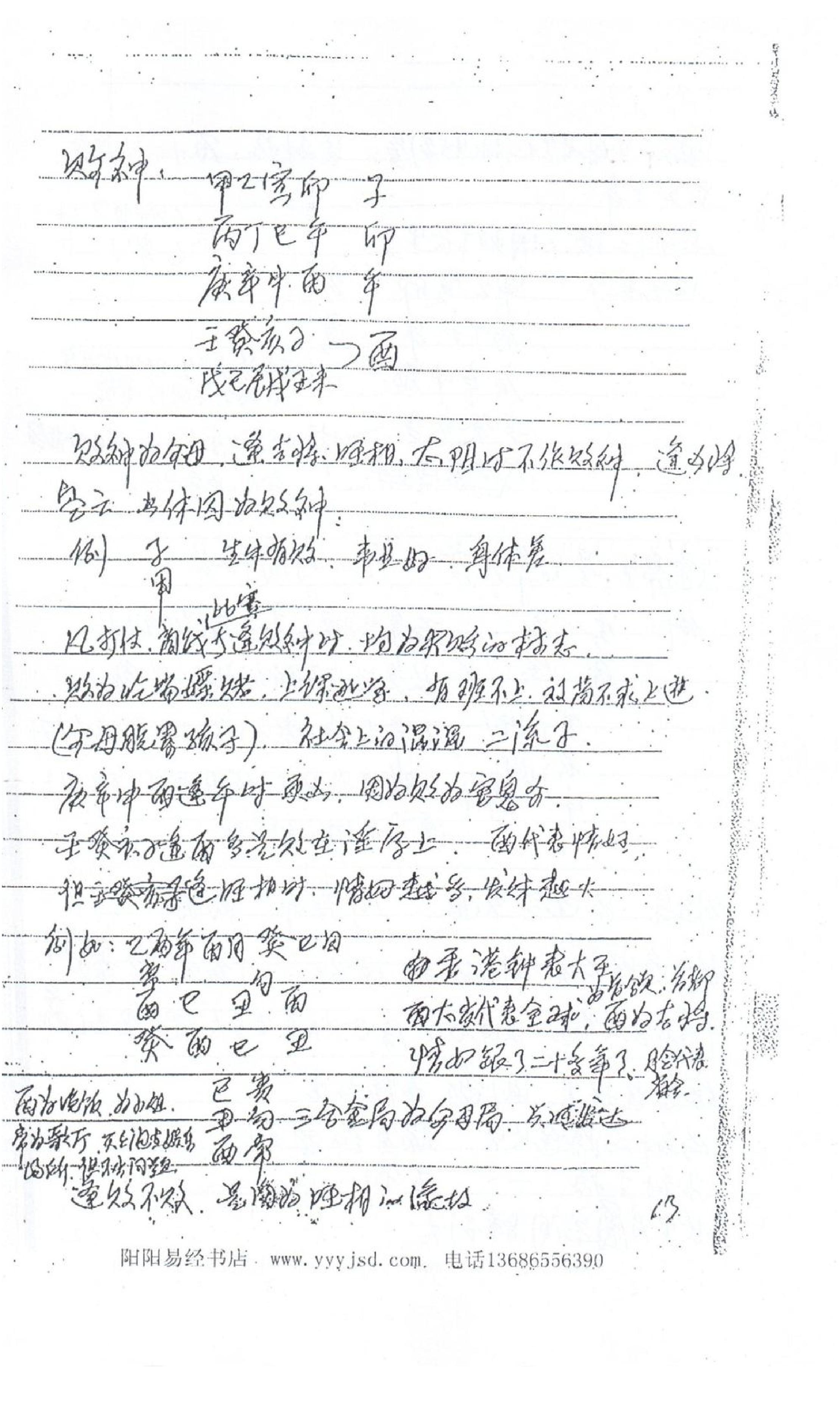 徐伟刚-六壬高级面授笔记_处理后.pdf_第14页