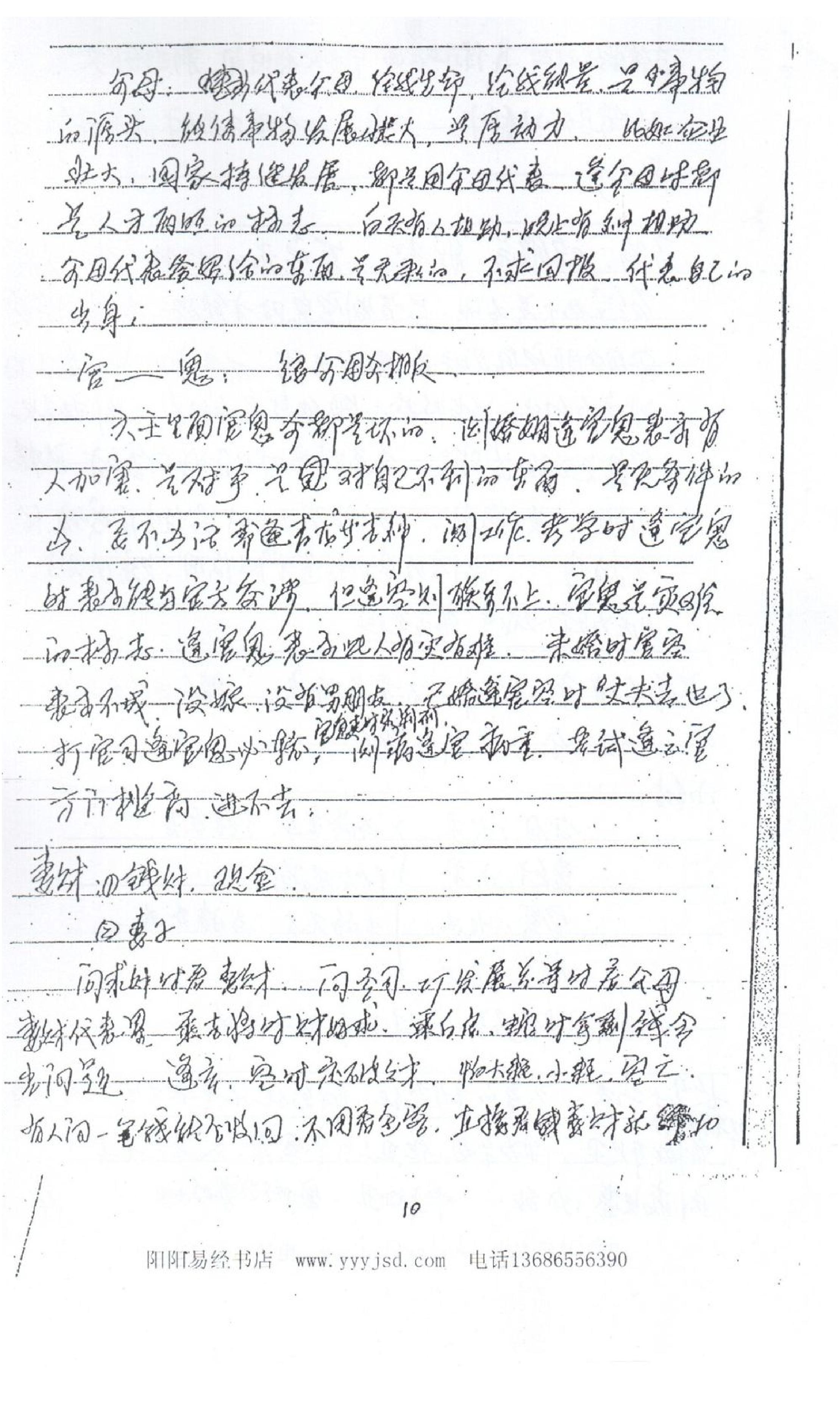 徐伟刚-六壬高级面授笔记_处理后.pdf_第11页