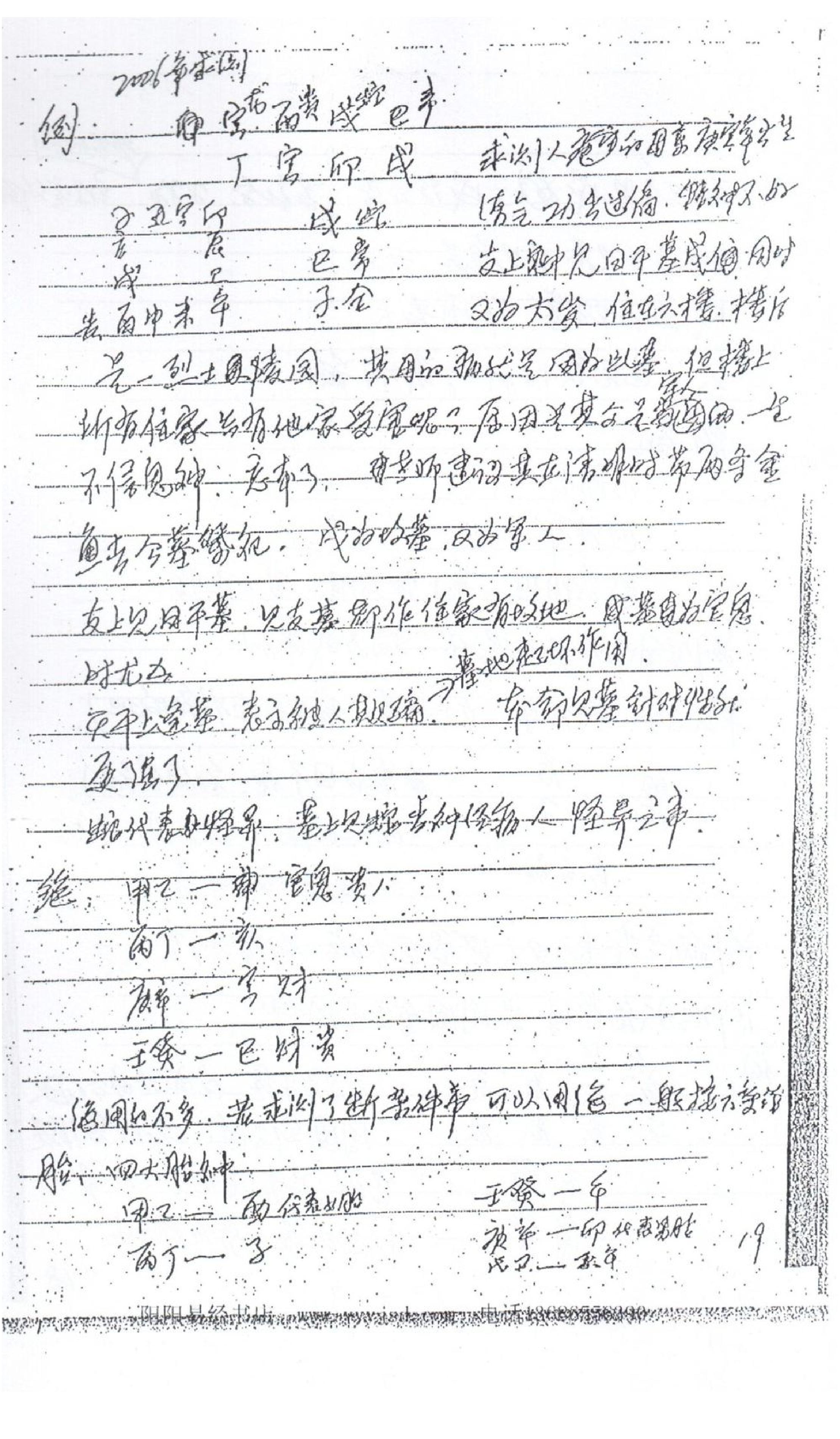徐伟刚-六壬高级面授笔记_处理后.pdf_第20页