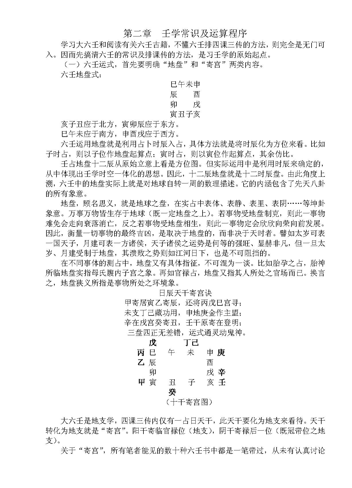 徐伟刚-大六壬揭秘与现代应用研究.pdf_第5页