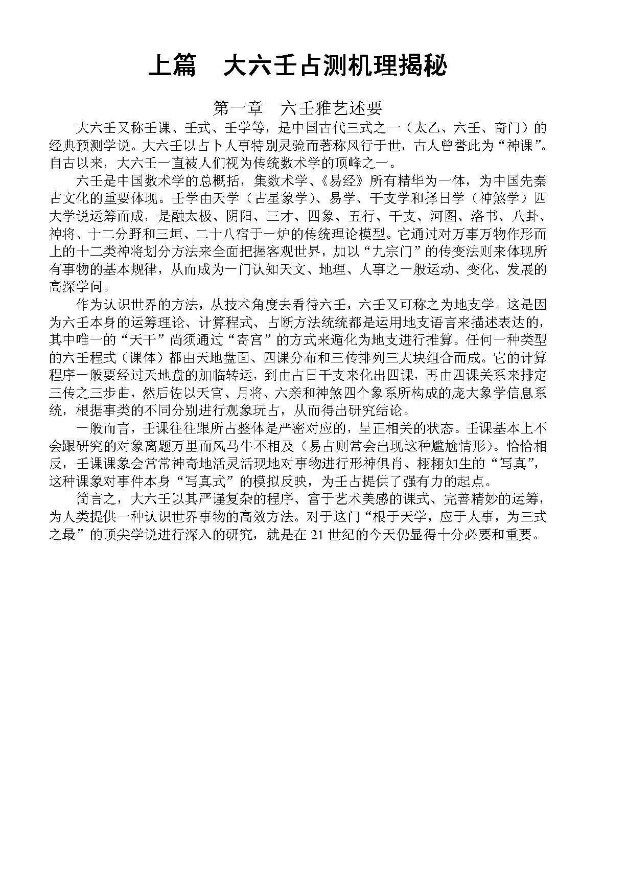 徐伟刚-大六壬揭秘与现代应用研究.pdf_第4页