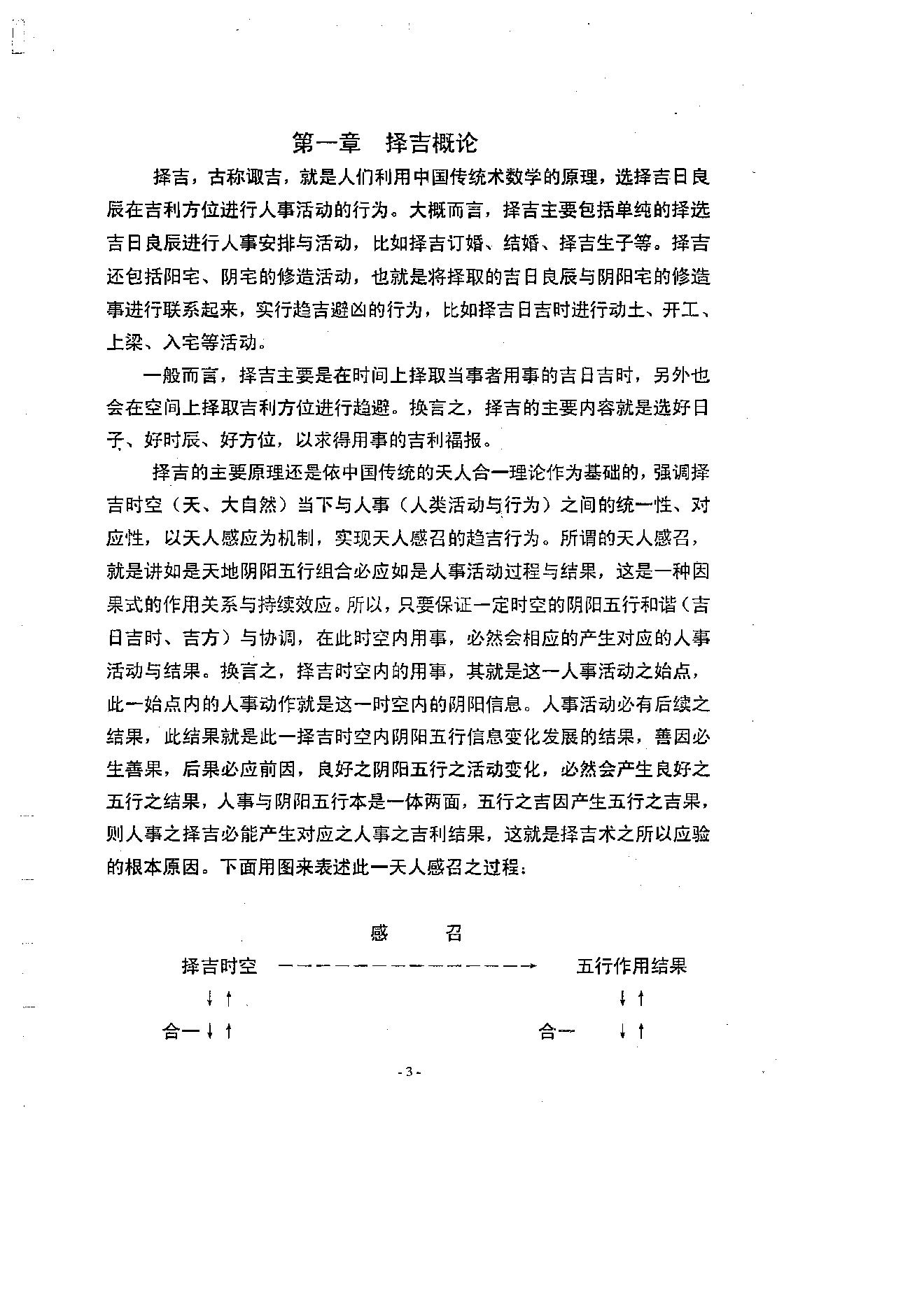 徐伟刚-择吉学概论.pdf_第4页