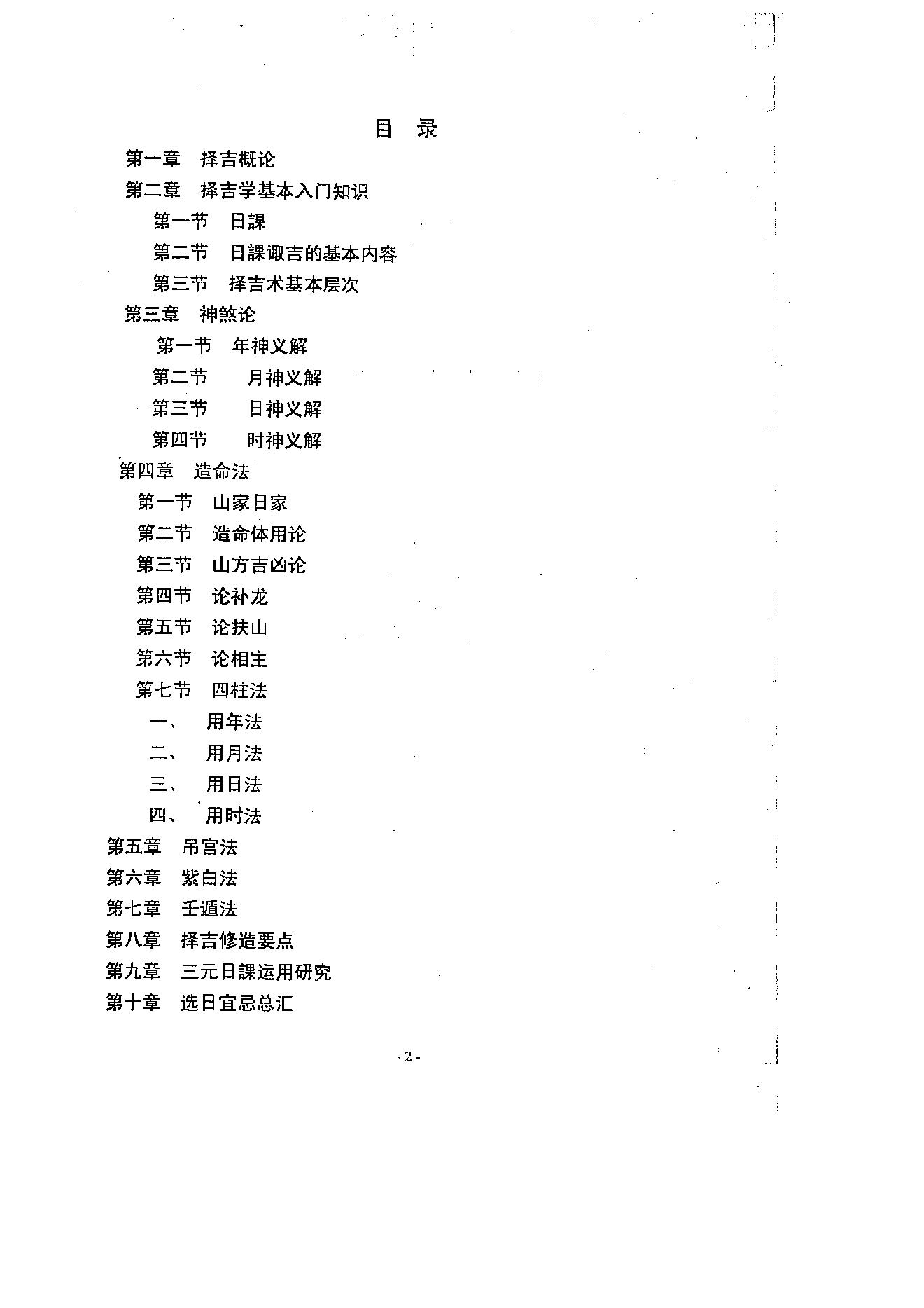 徐伟刚-择吉学概论.pdf_第3页