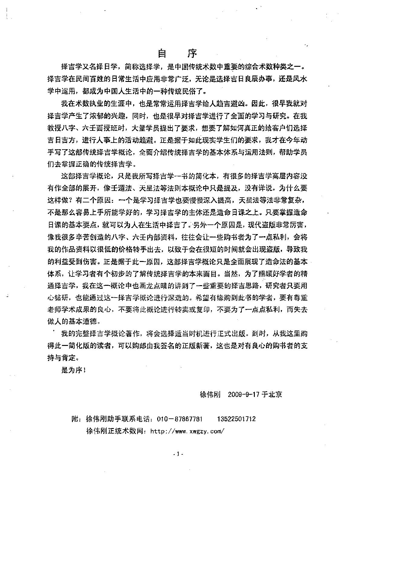 徐伟刚-择吉学概论.pdf_第2页