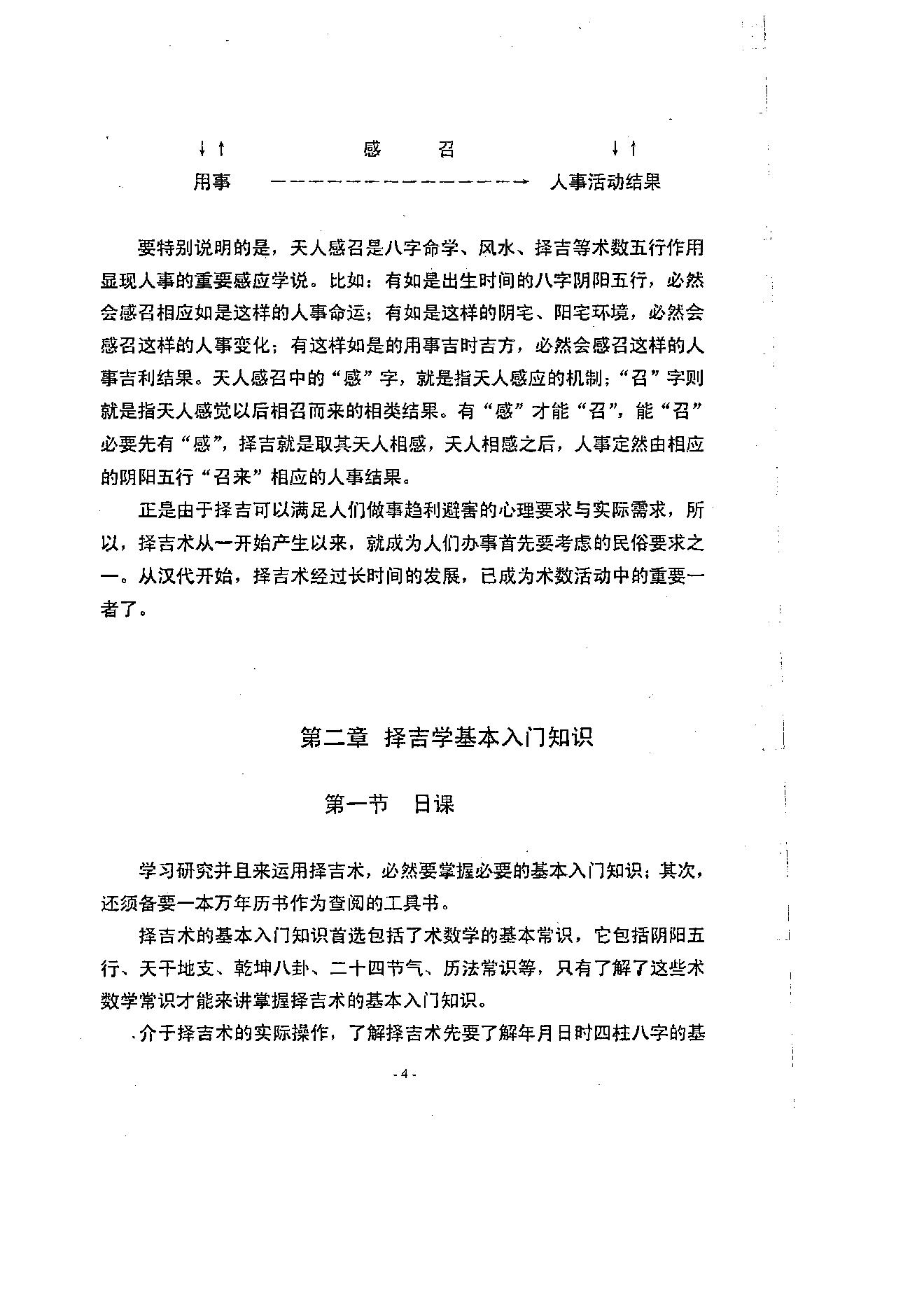 徐伟刚-择吉学概论.pdf_第5页