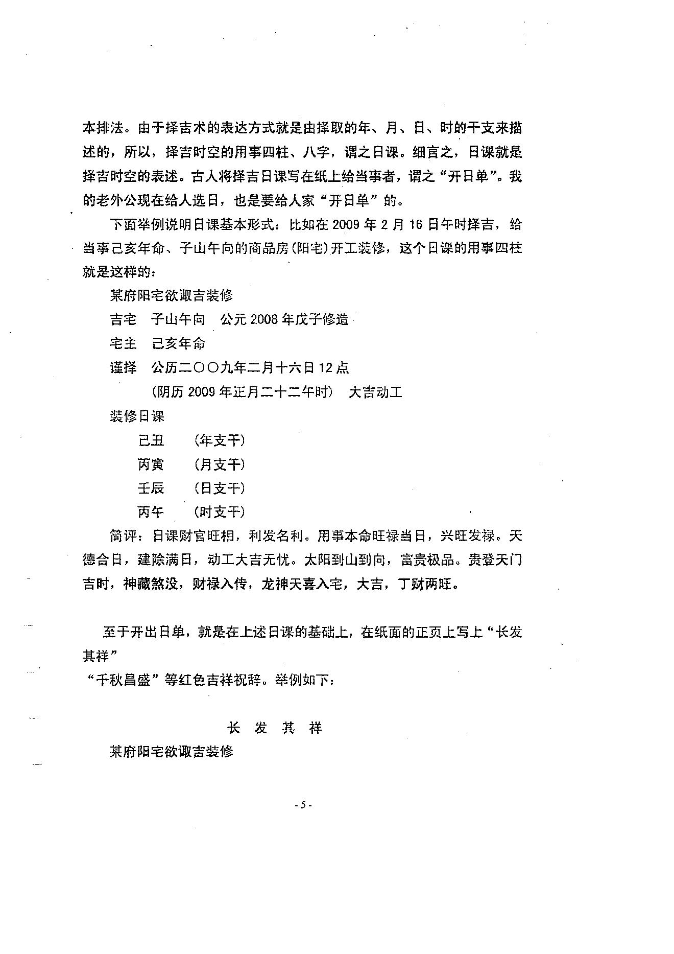 徐伟刚-择吉学概论.pdf_第6页