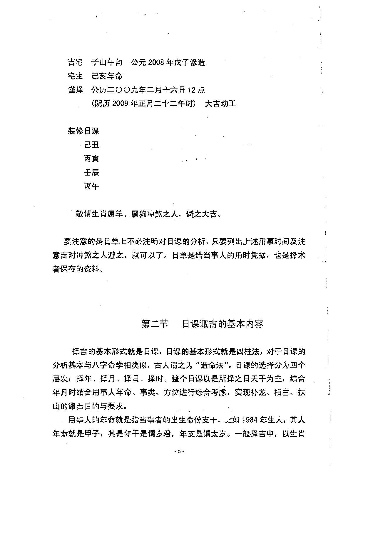 徐伟刚-择吉学概论.pdf_第7页