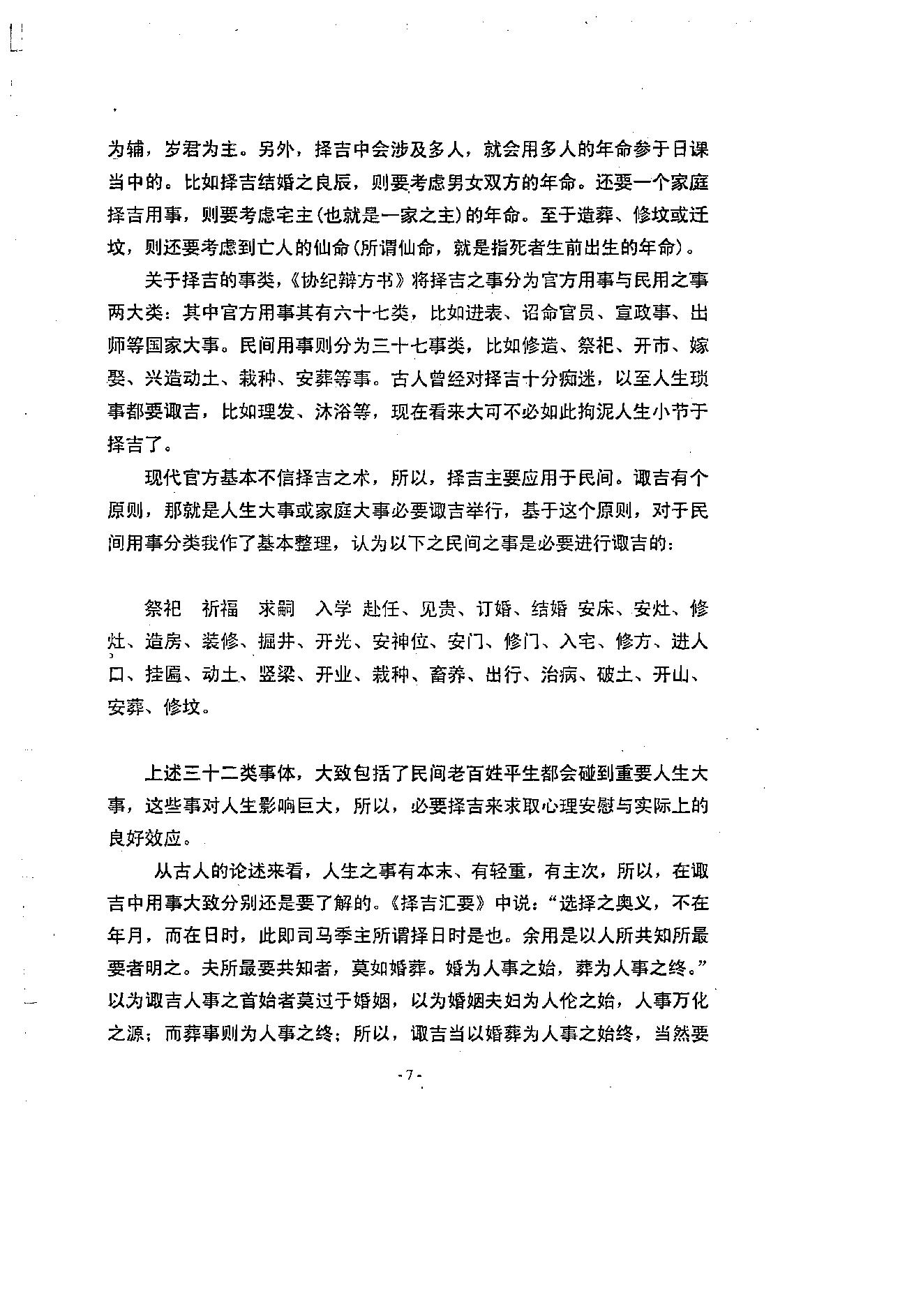 徐伟刚-择吉学概论.pdf_第8页