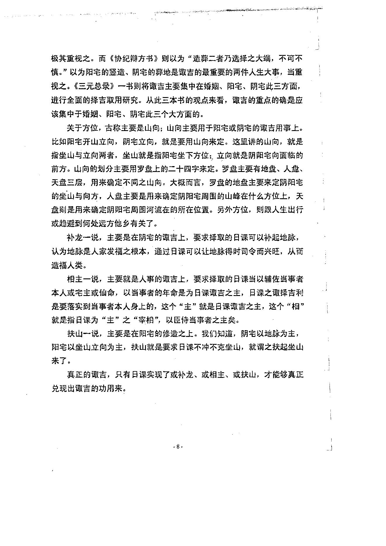 徐伟刚-择吉学概论.pdf_第9页