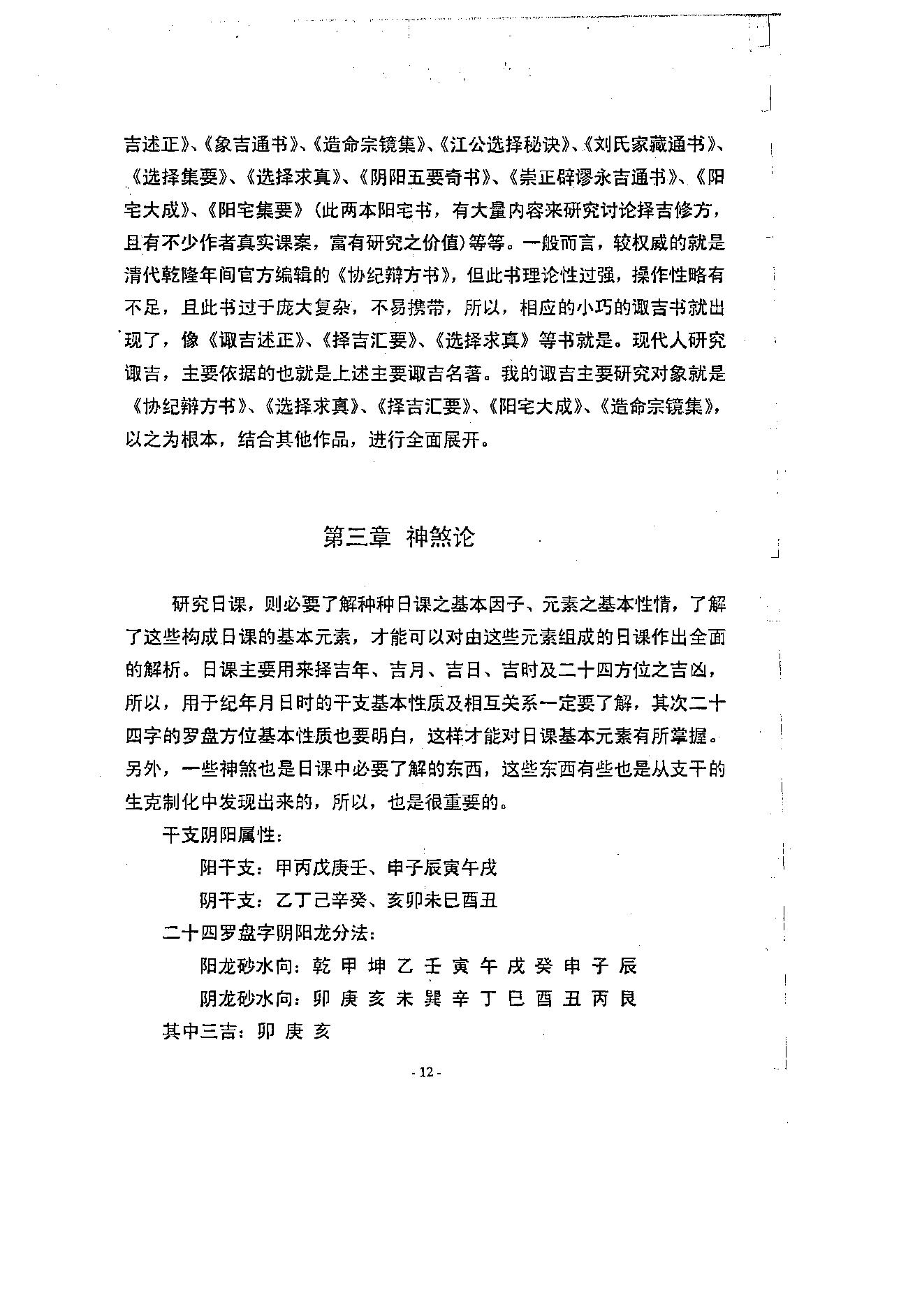 徐伟刚-择吉学概论.pdf_第13页