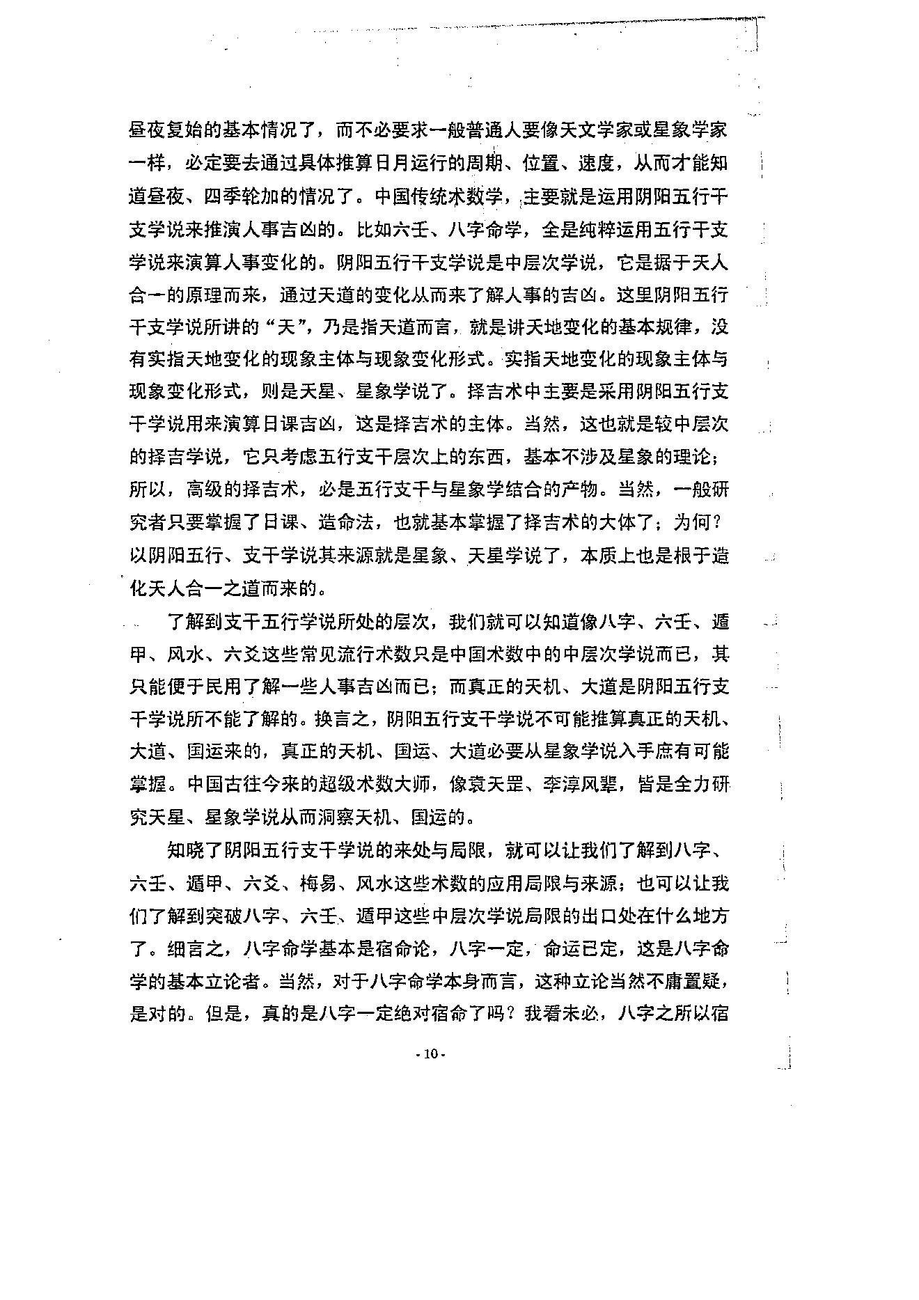 徐伟刚-择吉学概论.pdf_第11页