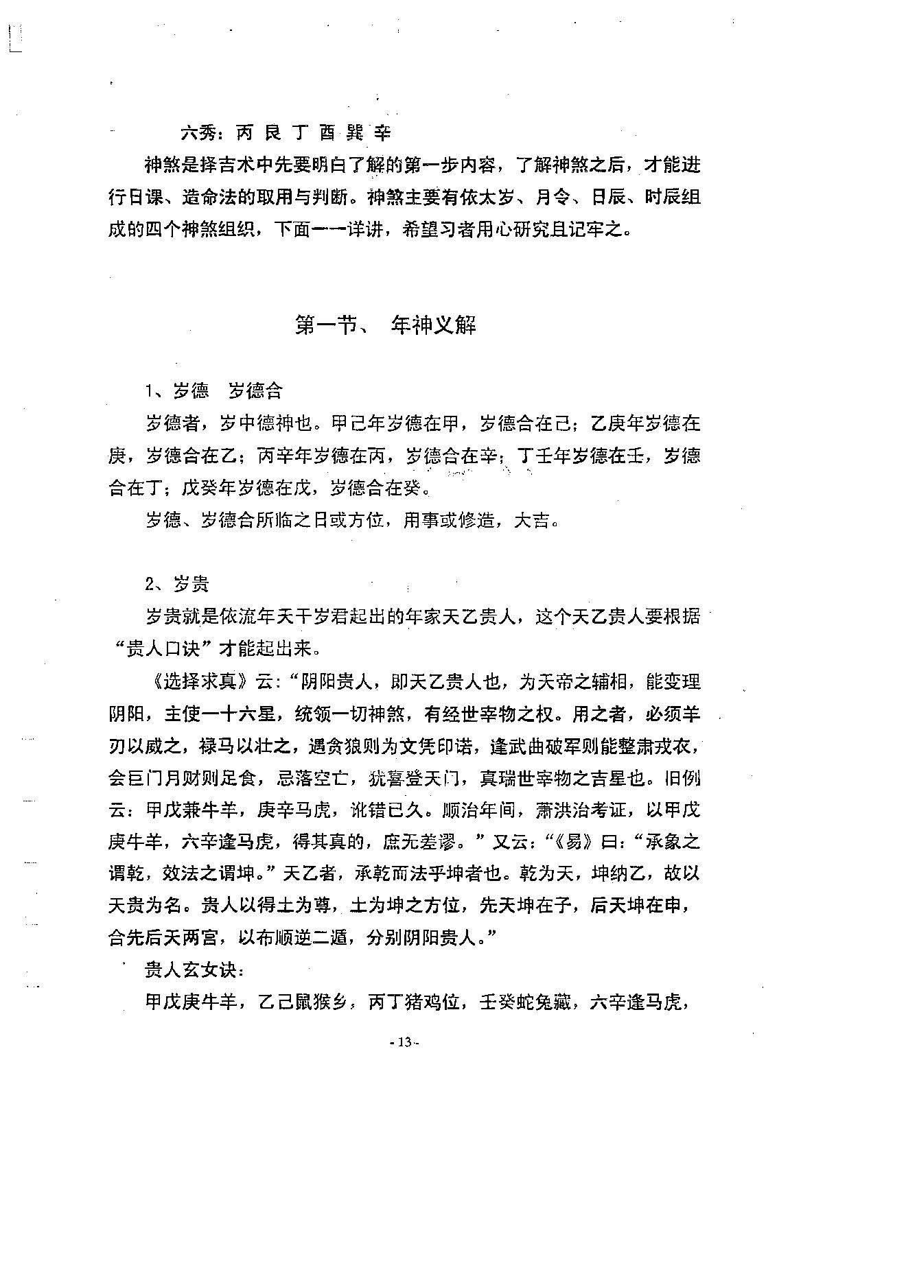 徐伟刚-择吉学概论.pdf_第14页