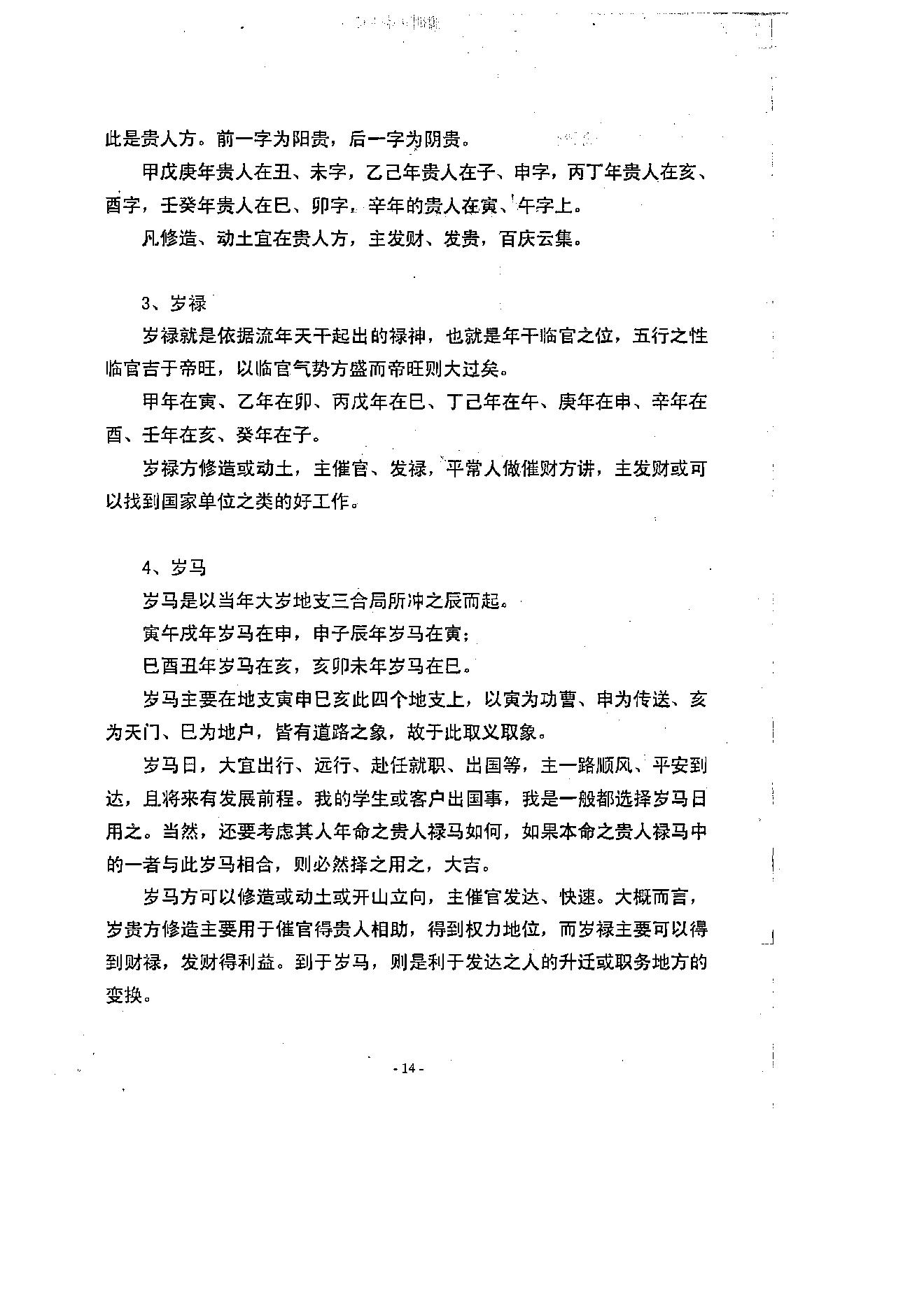 徐伟刚-择吉学概论.pdf_第15页