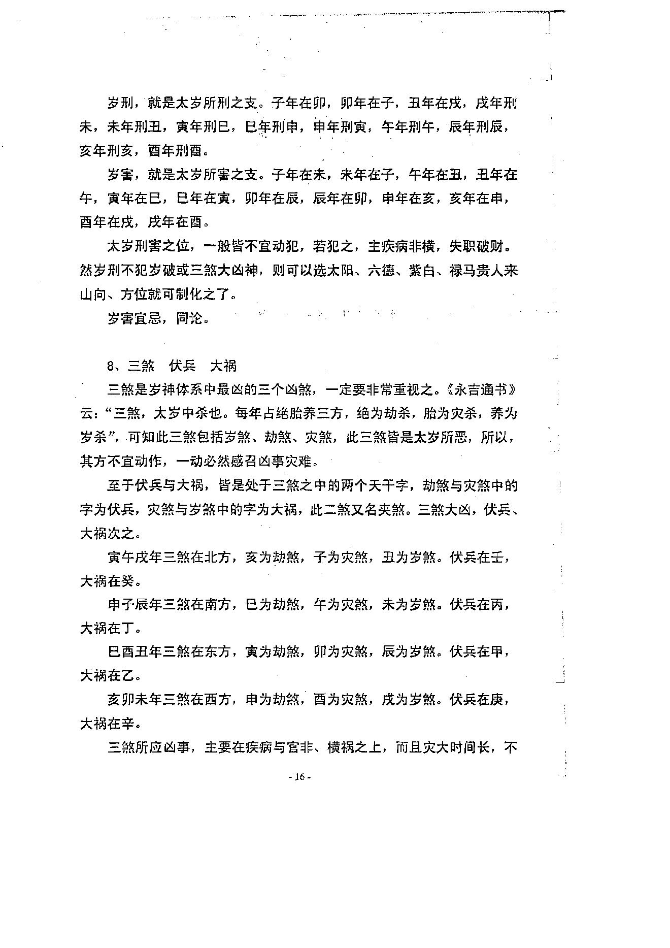 徐伟刚-择吉学概论.pdf_第17页
