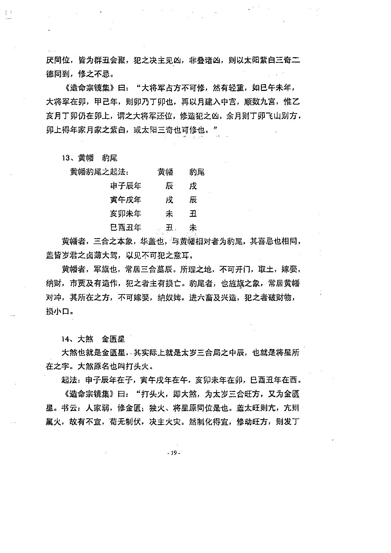 徐伟刚-择吉学概论.pdf_第20页