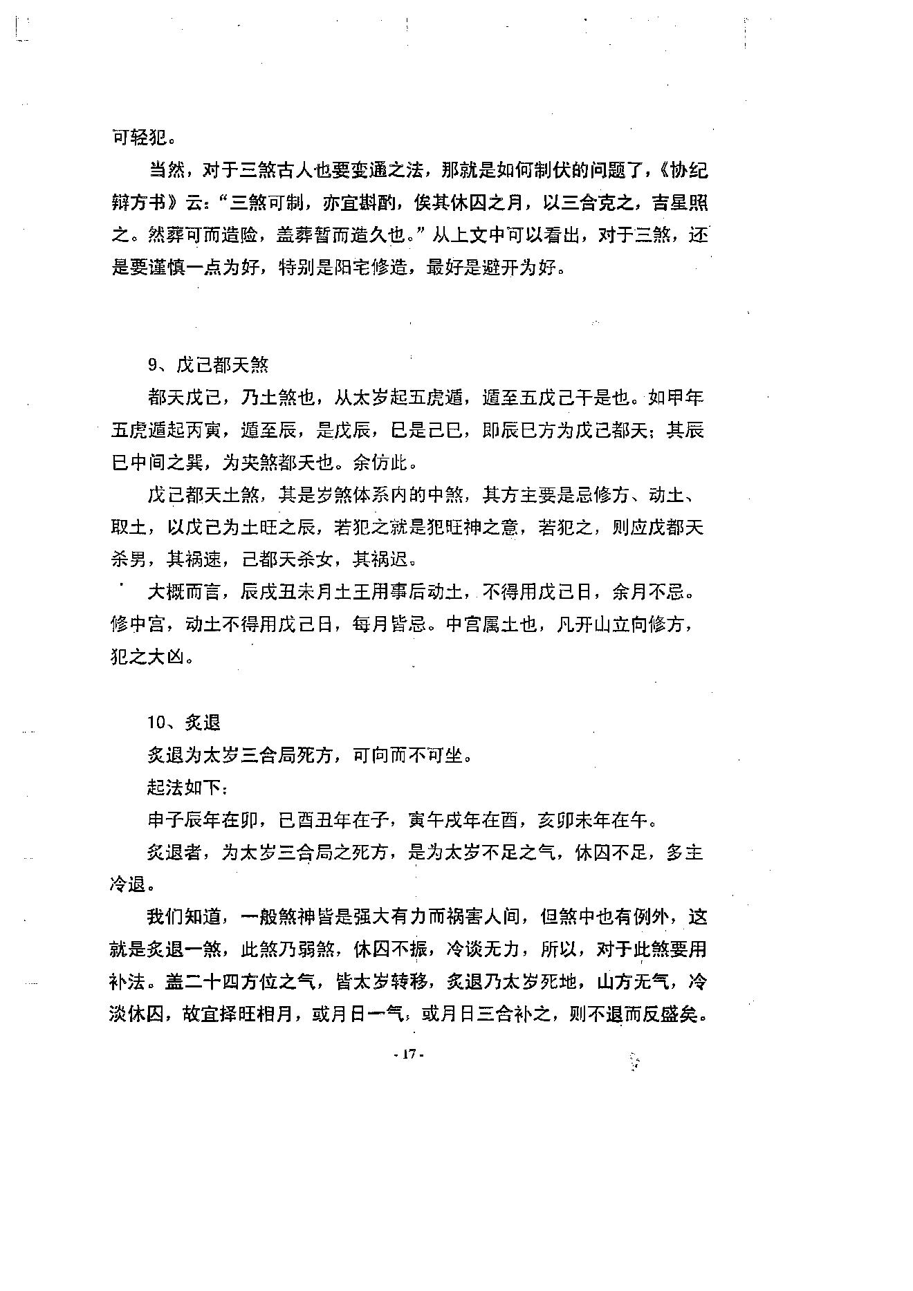 徐伟刚-择吉学概论.pdf_第18页