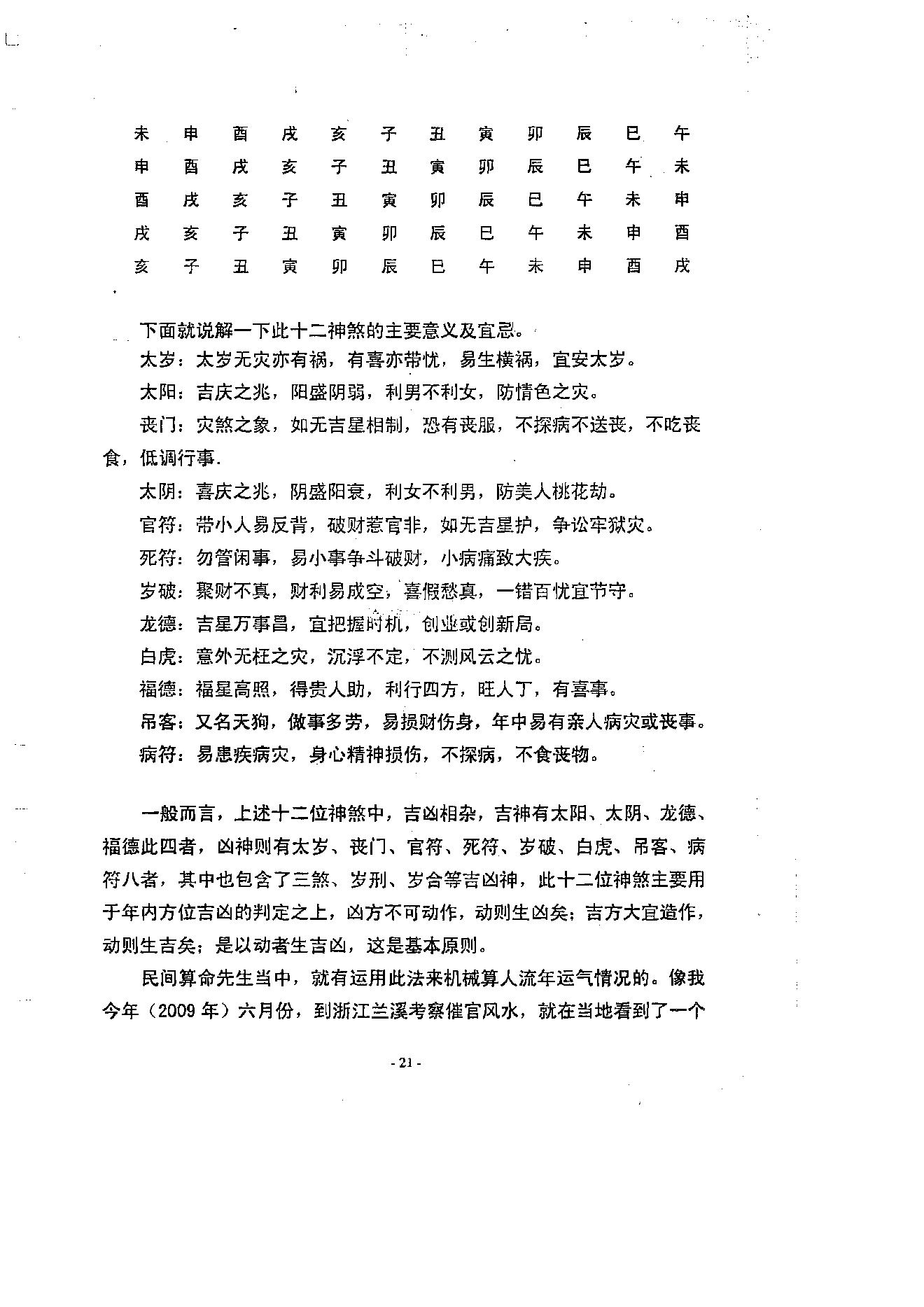 徐伟刚-择吉学概论.pdf_第22页