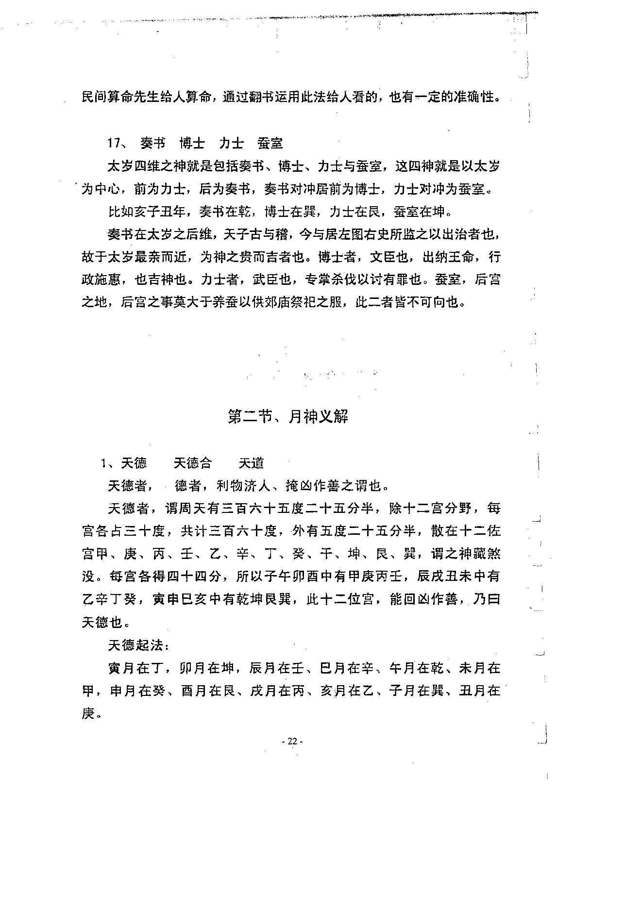 徐伟刚-择吉学概论.pdf_第23页