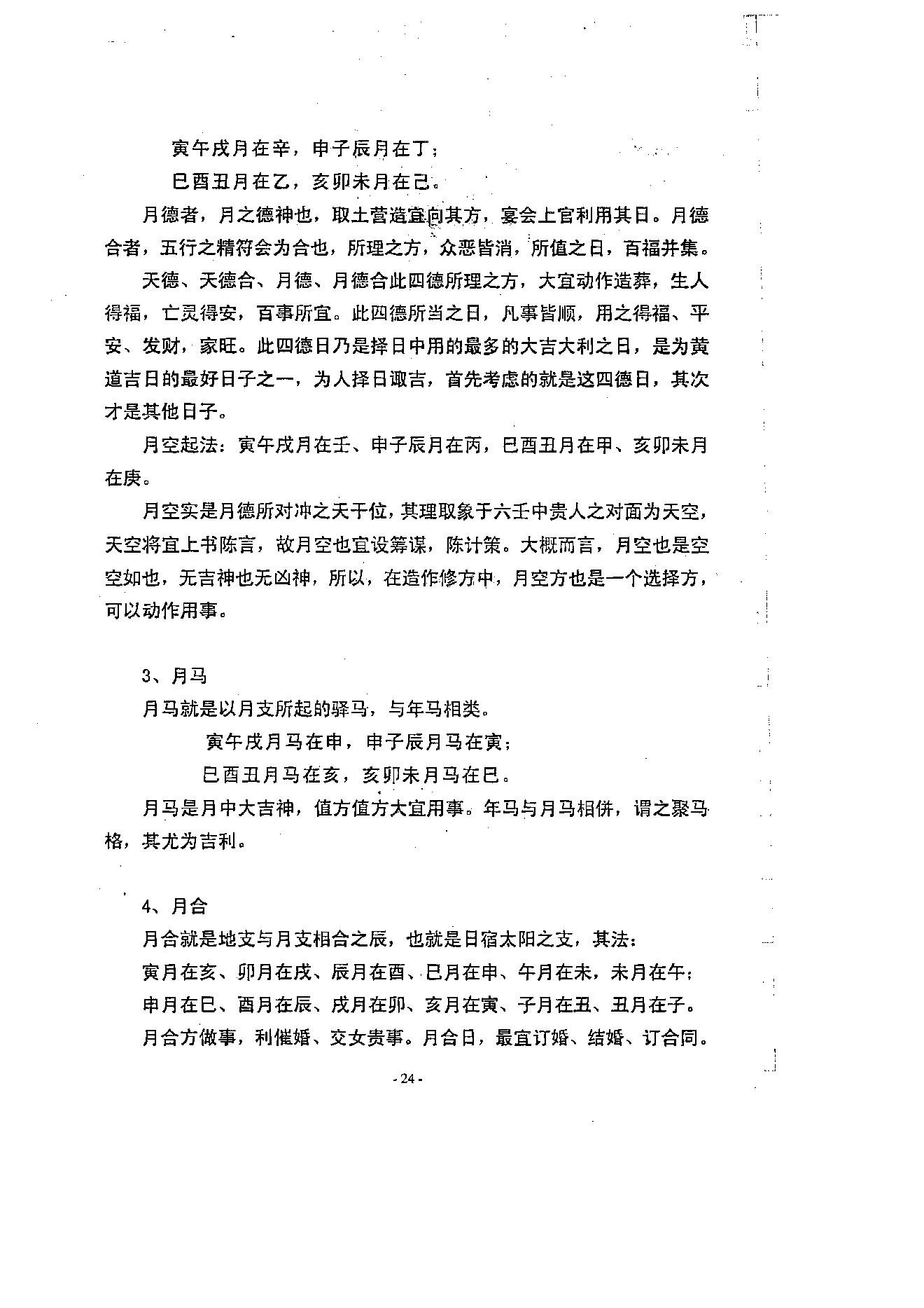 徐伟刚-择吉学概论.pdf_第25页