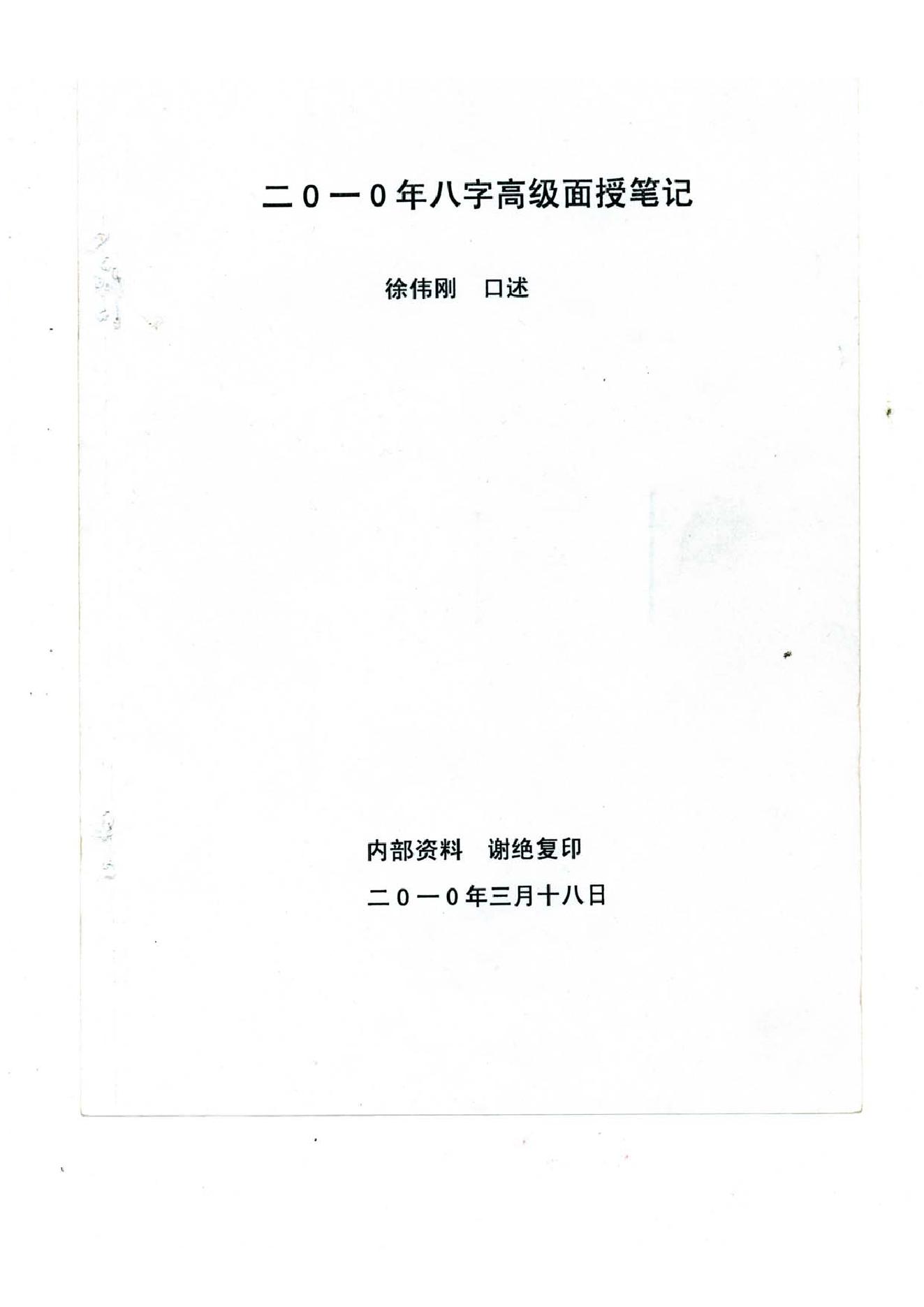 徐伟刚-正统八字笔记.pdf_第2页