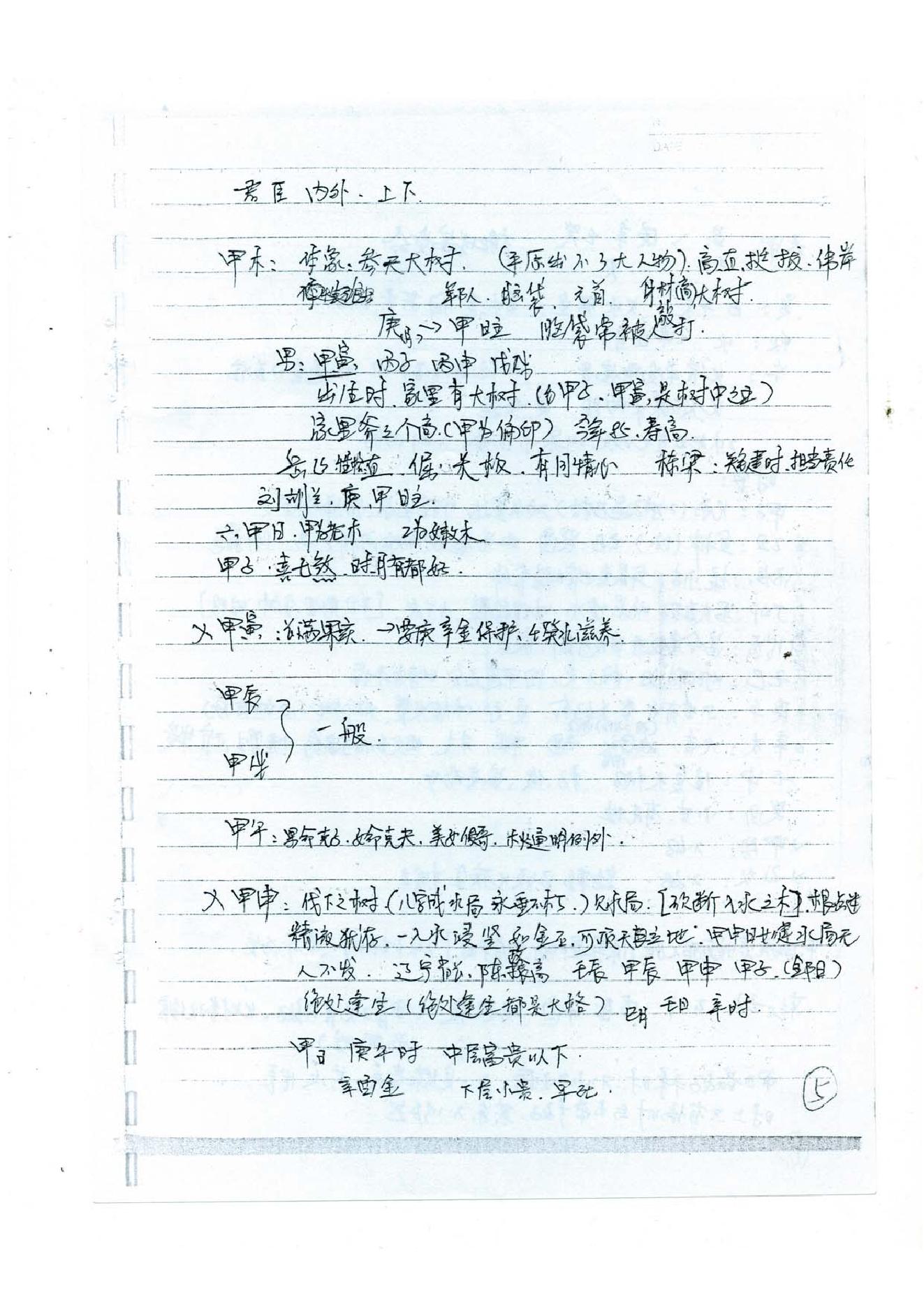 徐伟刚-正统八字笔记.pdf_第7页