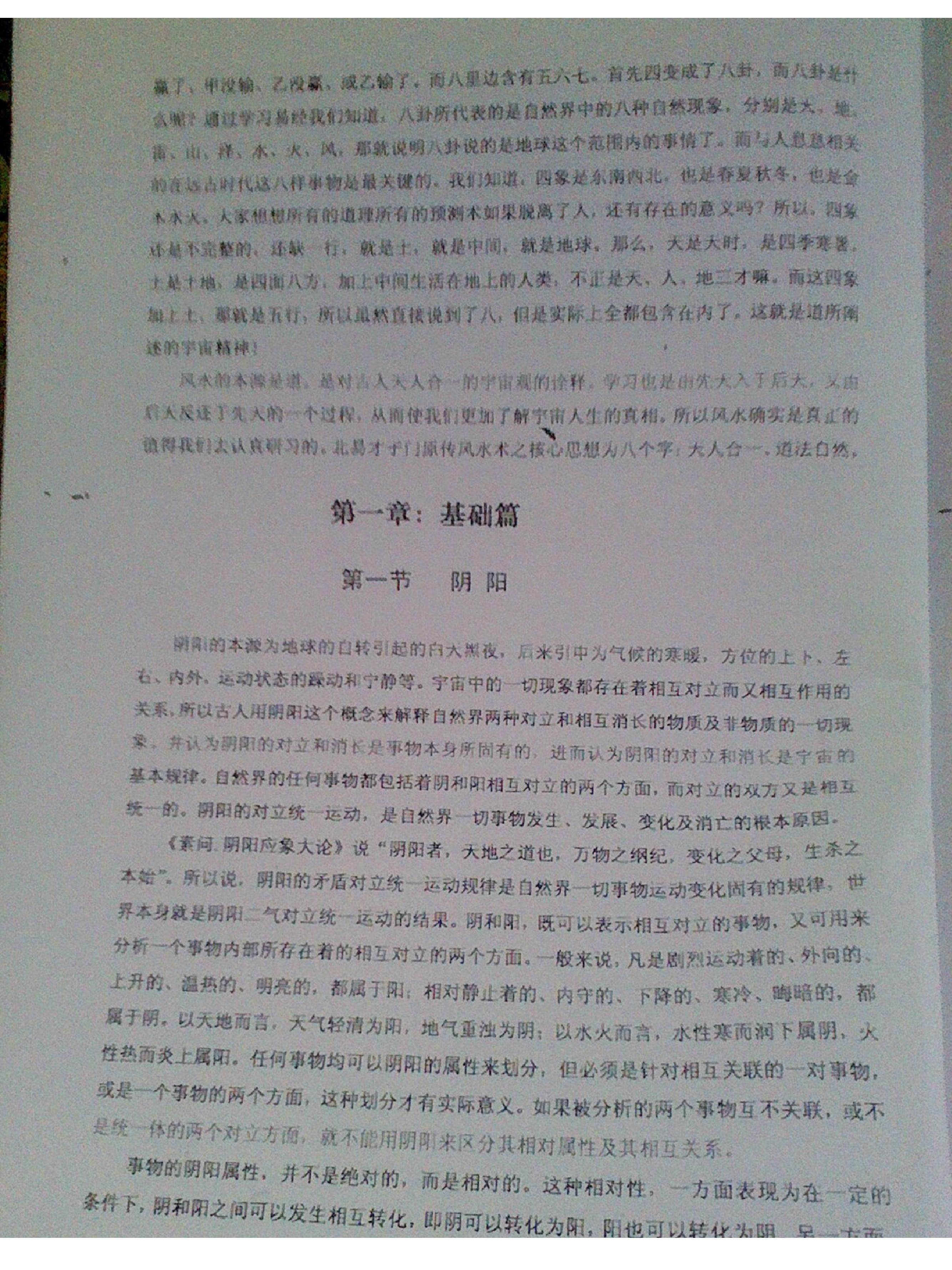 徐辛-原传风水中级班函授教程讲义.pdf_第3页