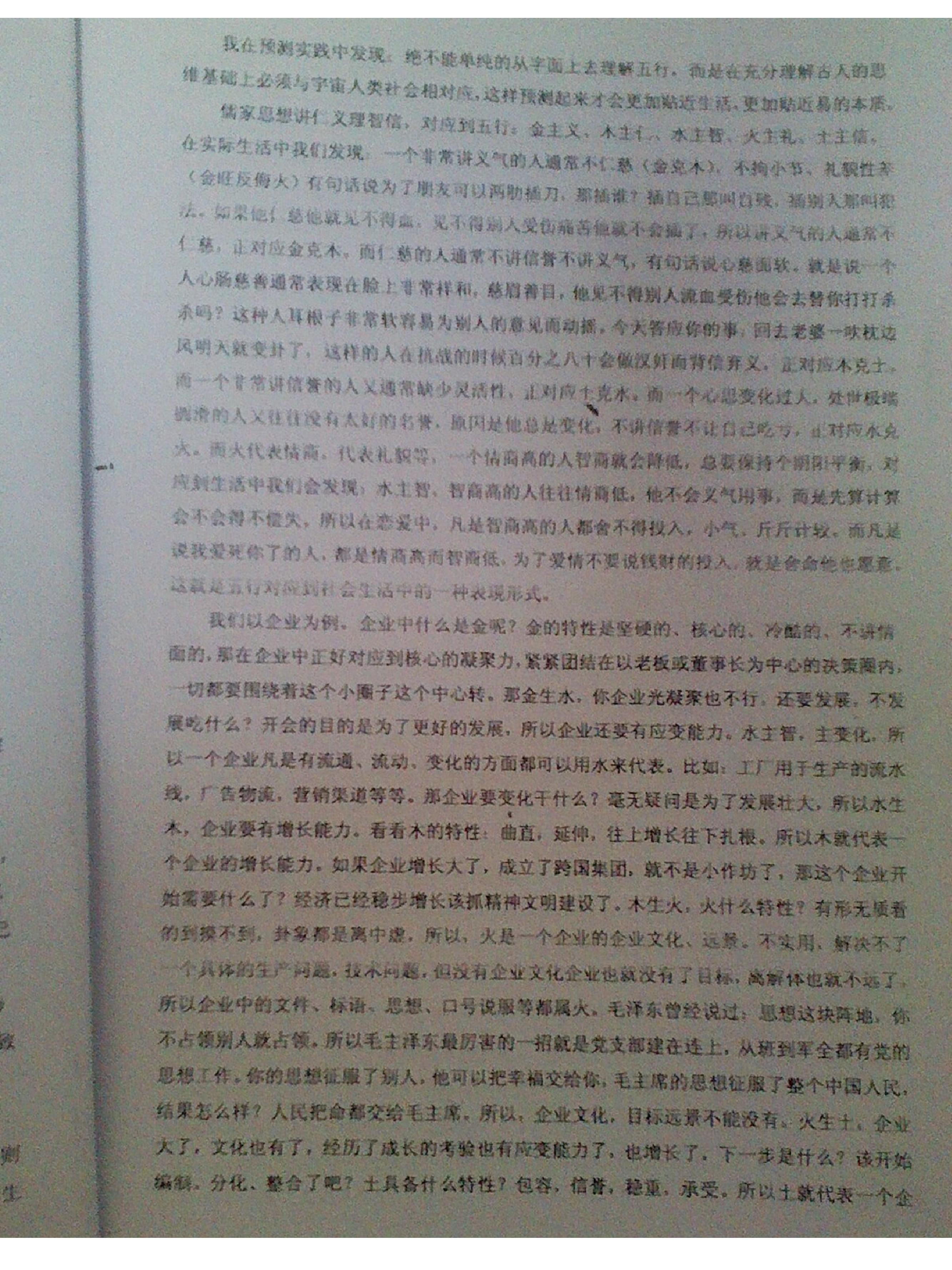 徐辛-原传风水中级班函授教程讲义.pdf_第1页