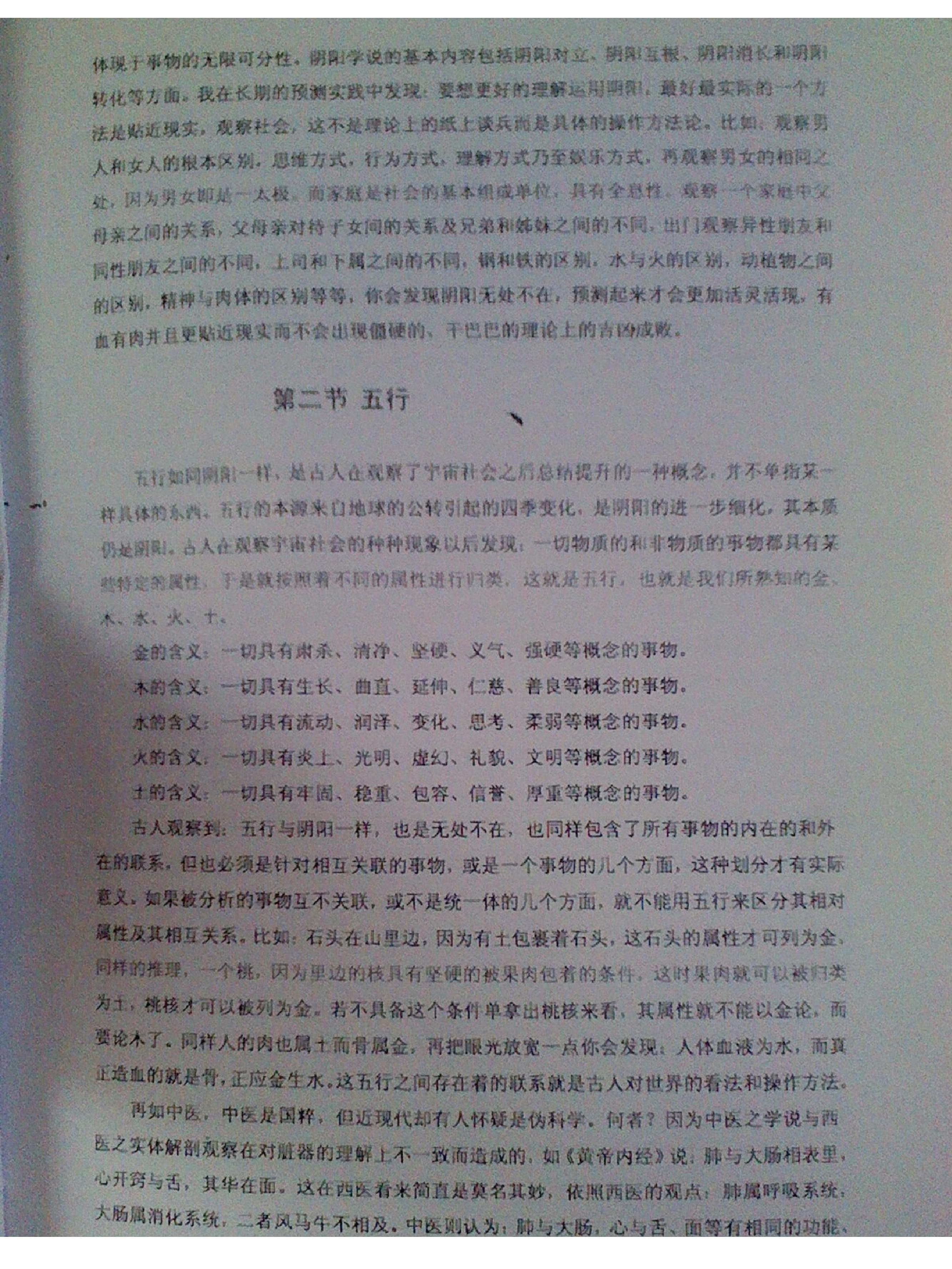 徐辛-原传风水中级班函授教程讲义.pdf_第4页