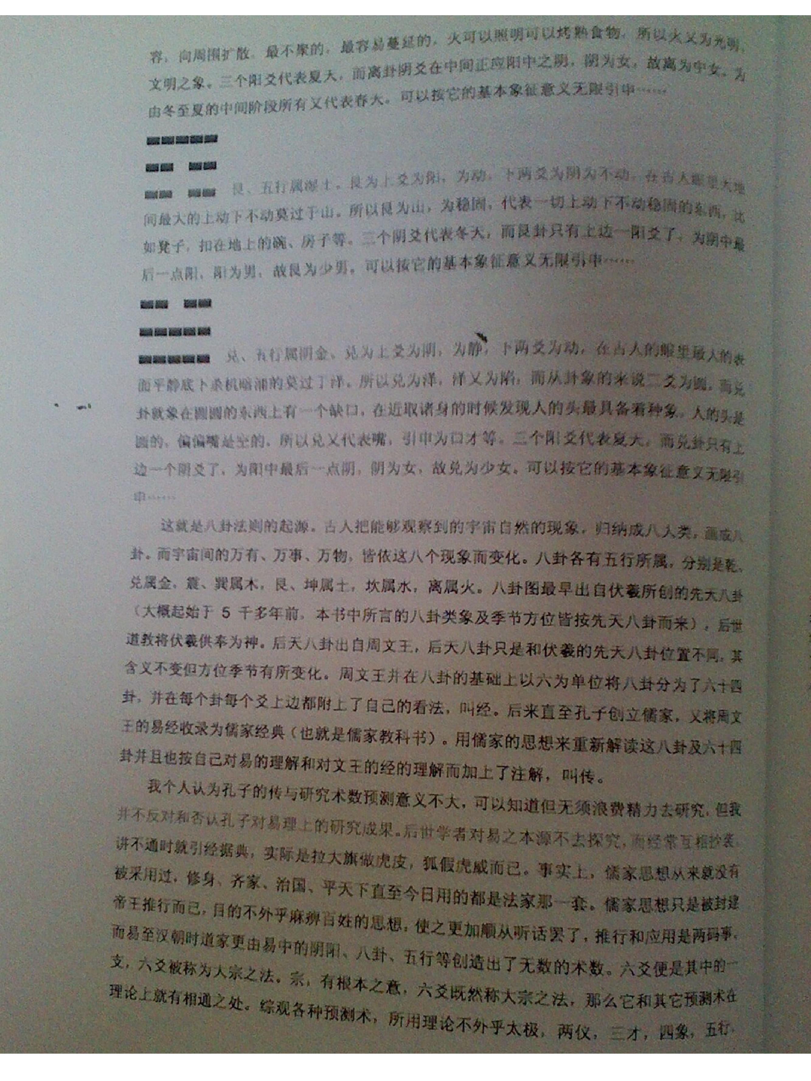 徐辛-原传风水中级班函授教程讲义.pdf_第8页