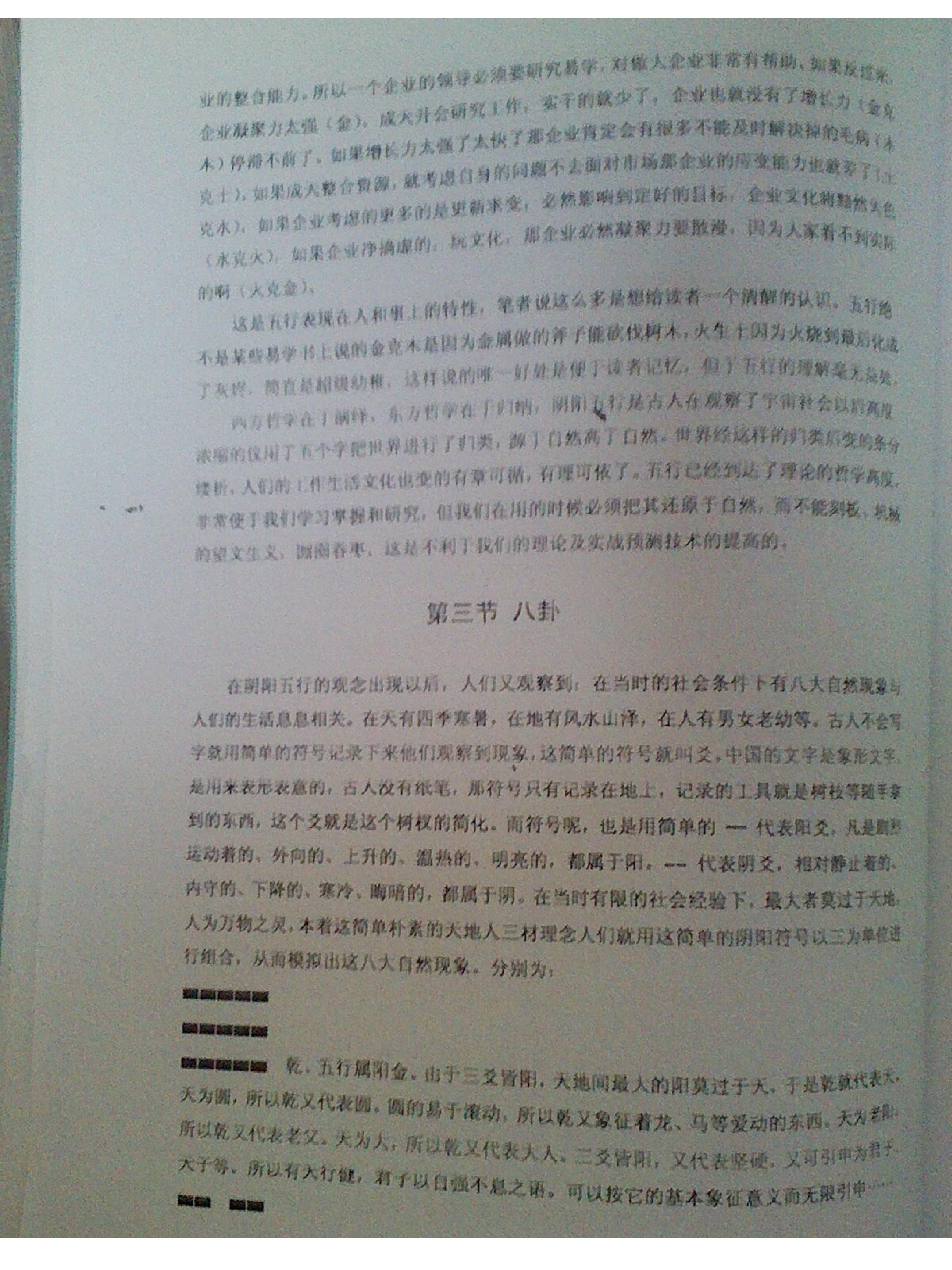 徐辛-原传风水中级班函授教程讲义.pdf_第6页