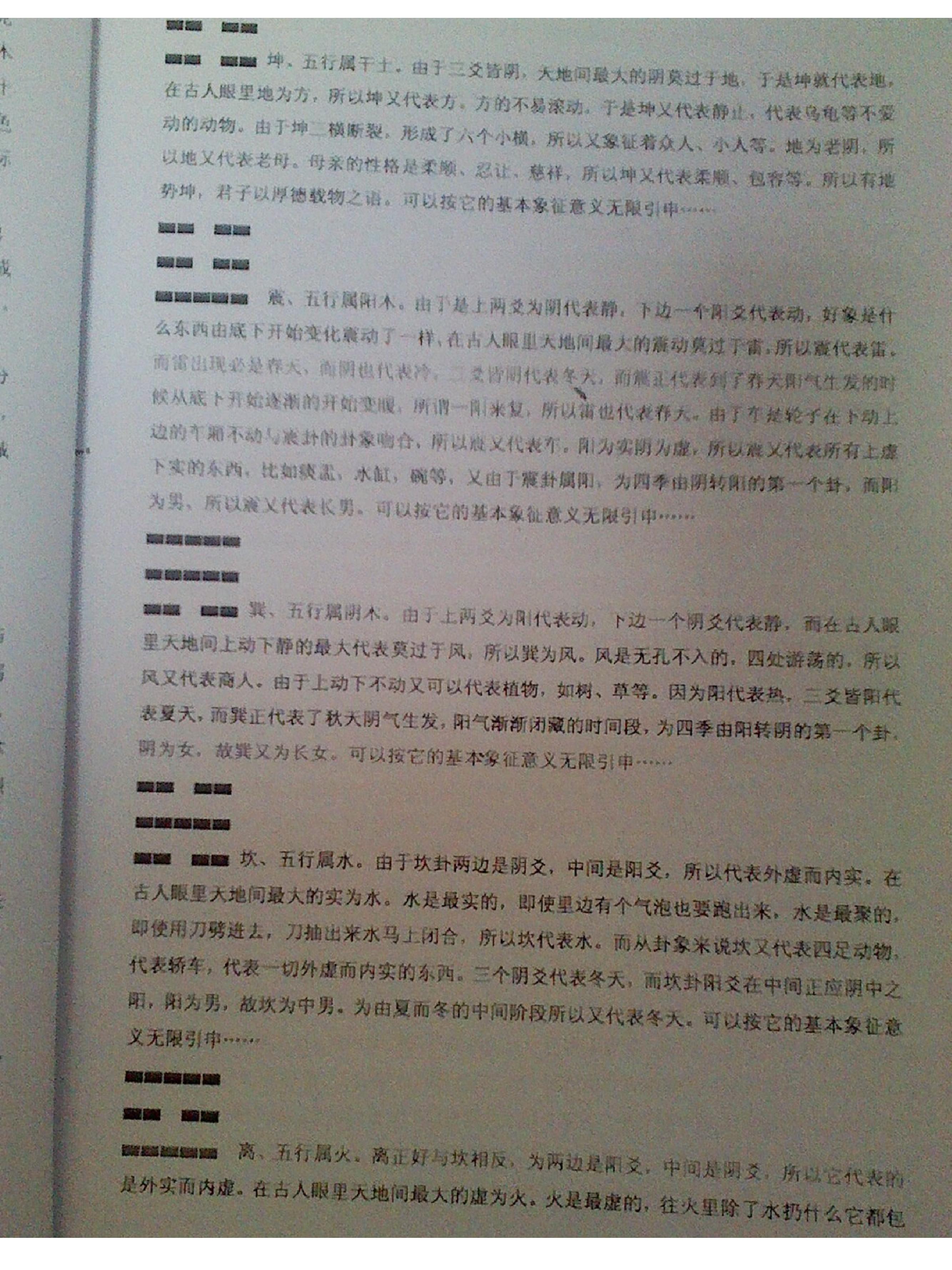徐辛-原传风水中级班函授教程讲义.pdf_第7页