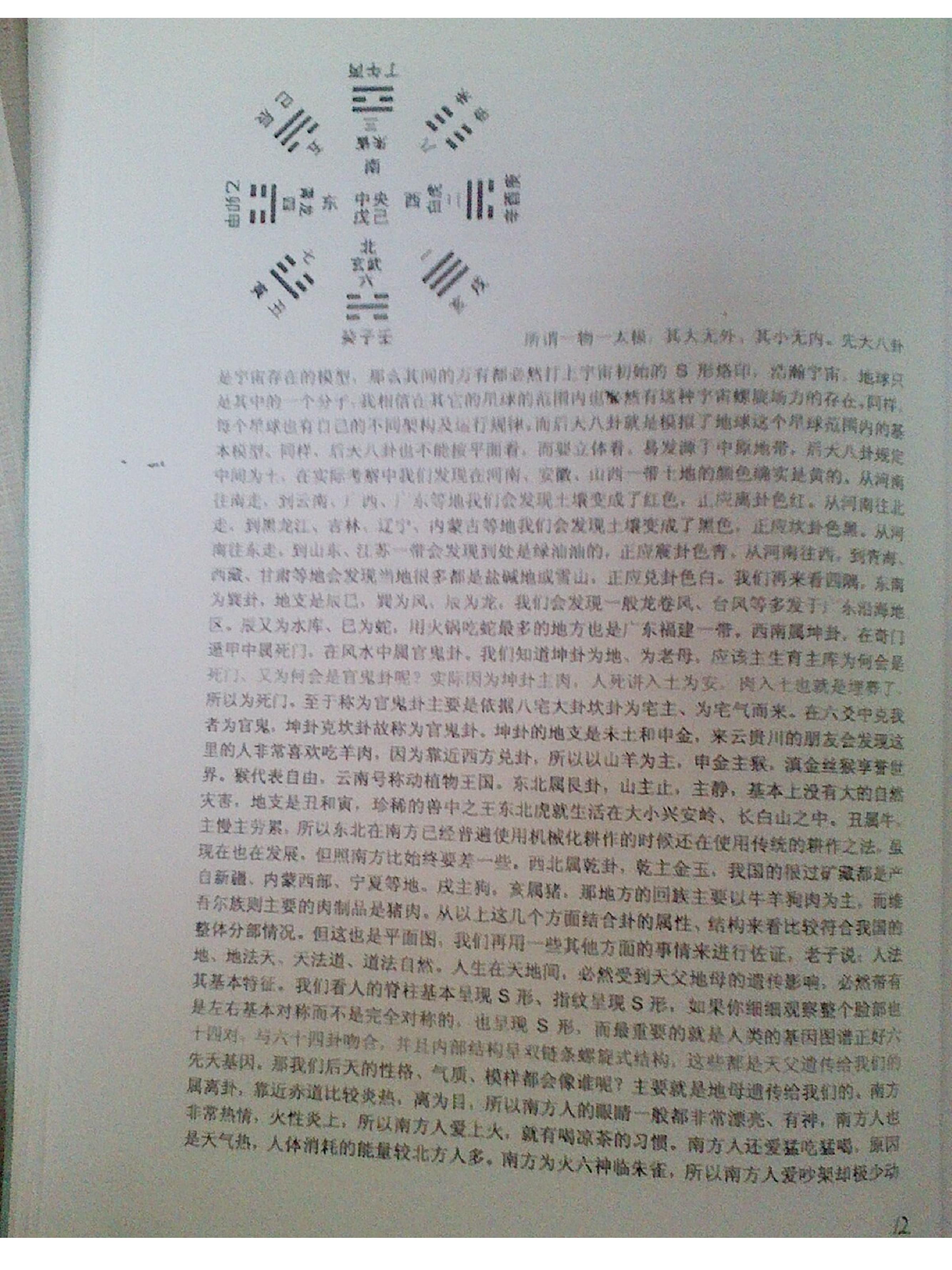 徐辛-原传风水中级班函授教程讲义.pdf_第12页