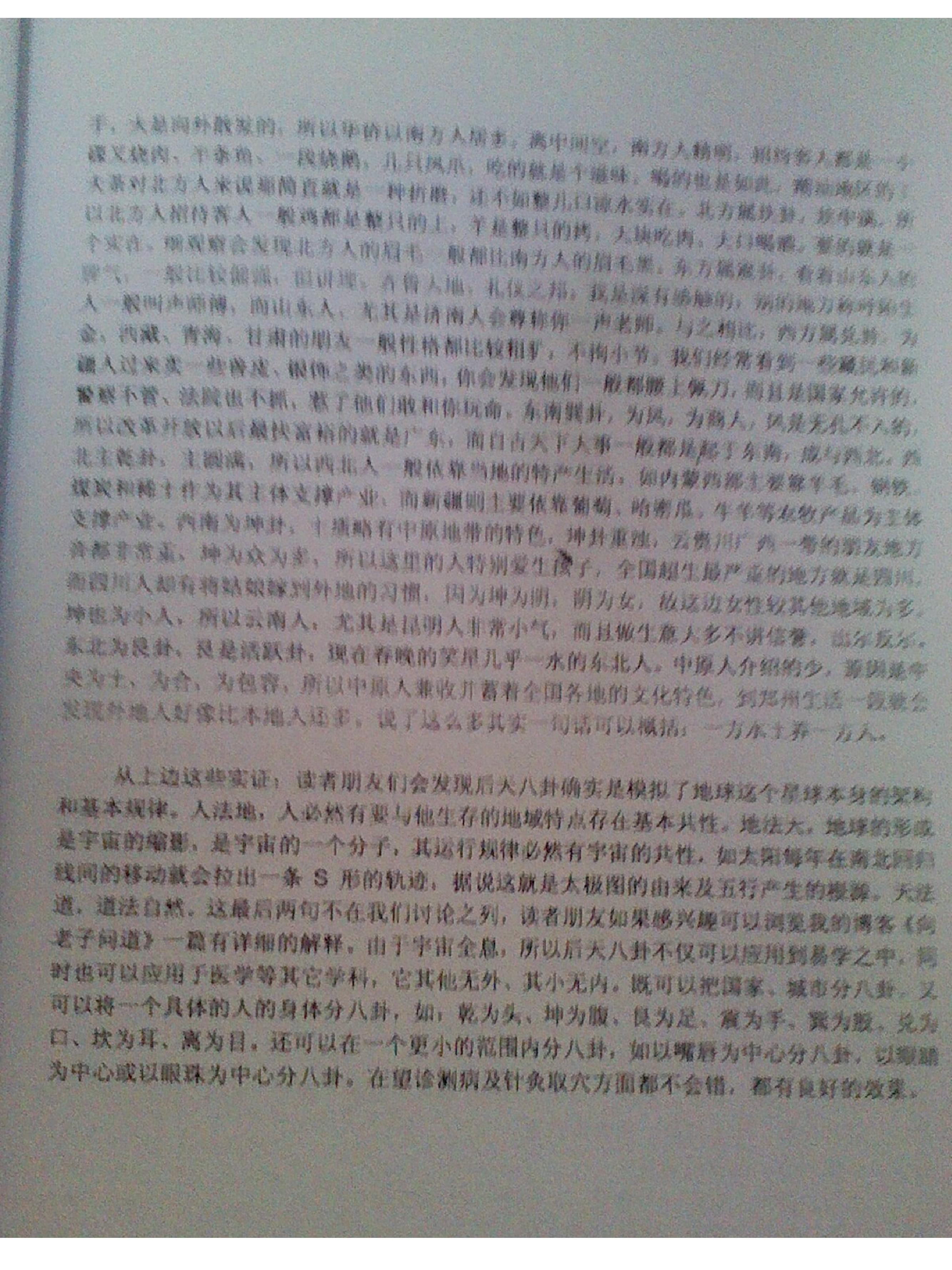 徐辛-原传风水中级班函授教程讲义.pdf_第13页