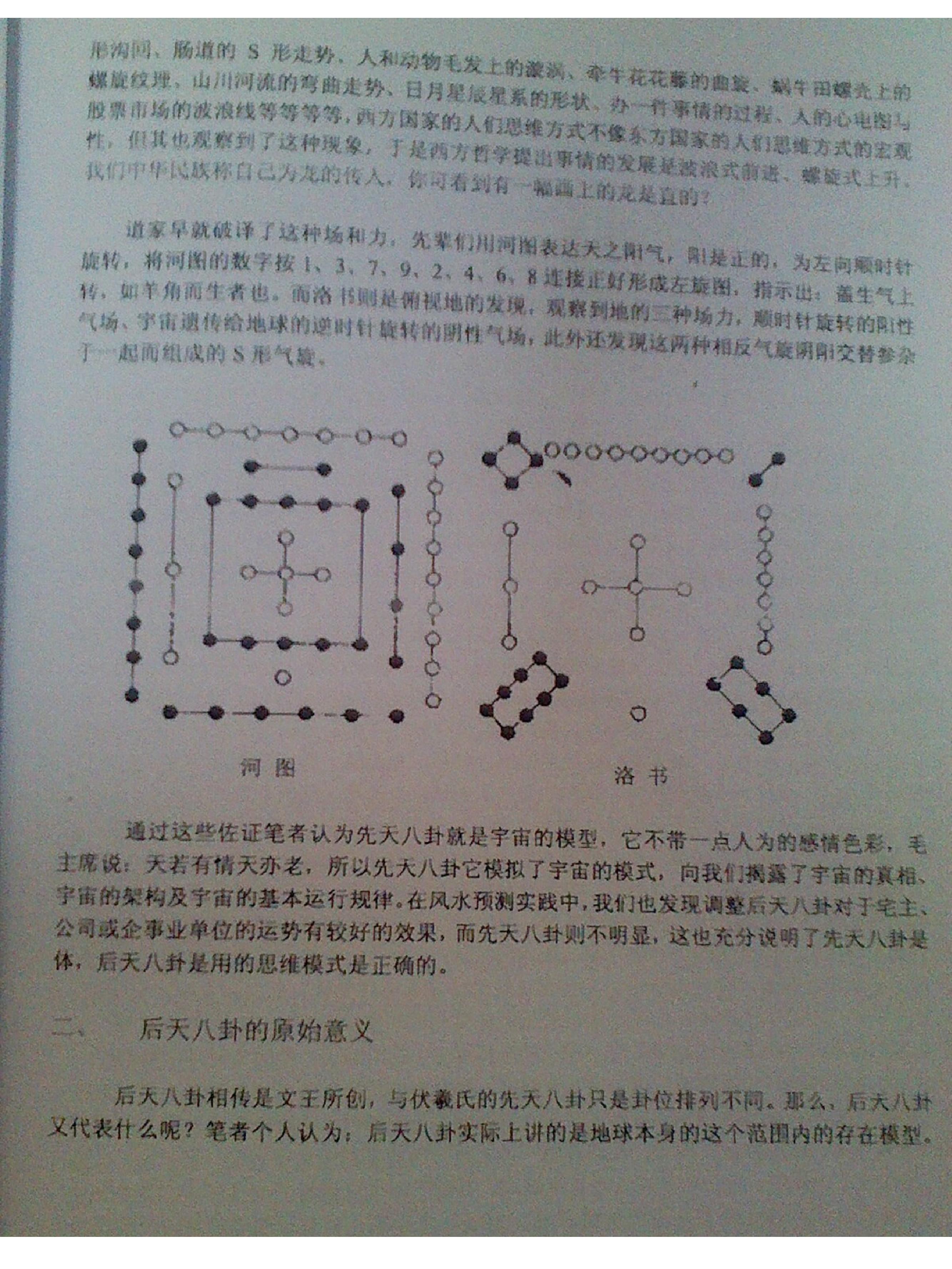 徐辛-原传风水中级班函授教程讲义.pdf_第11页