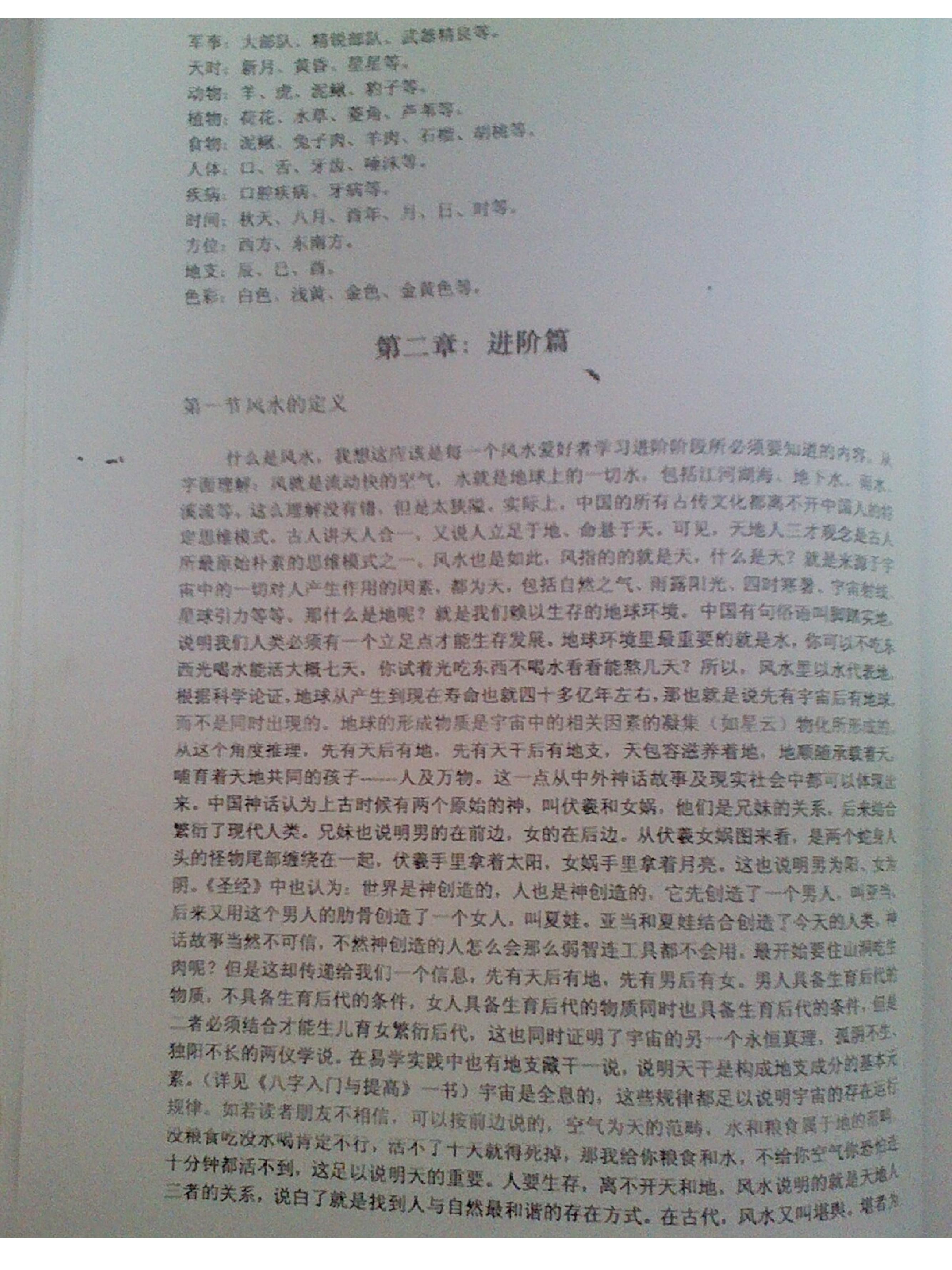 徐辛-原传风水中级班函授教程讲义.pdf_第19页