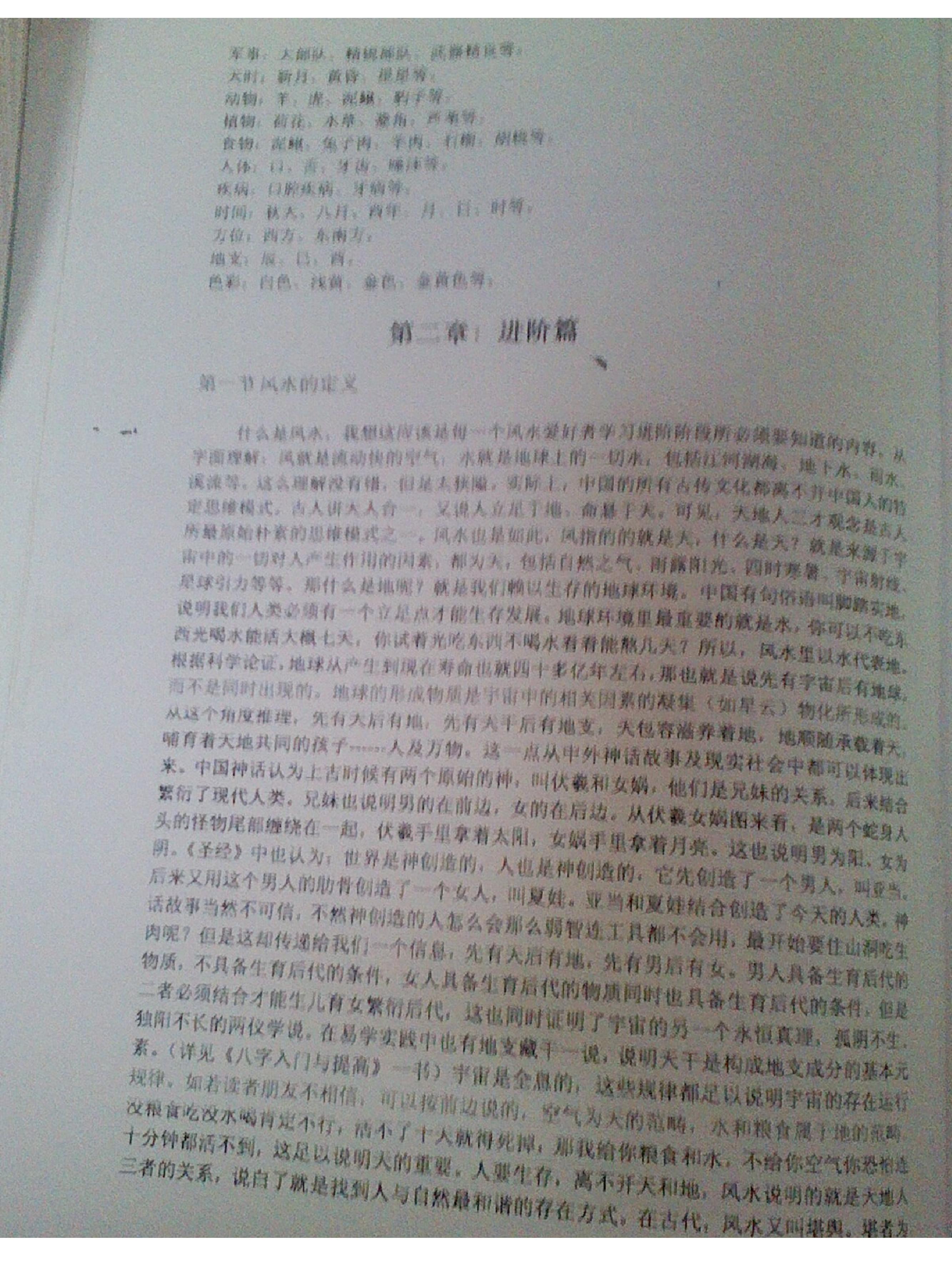 徐辛-原传风水中级班函授教程讲义.pdf_第18页