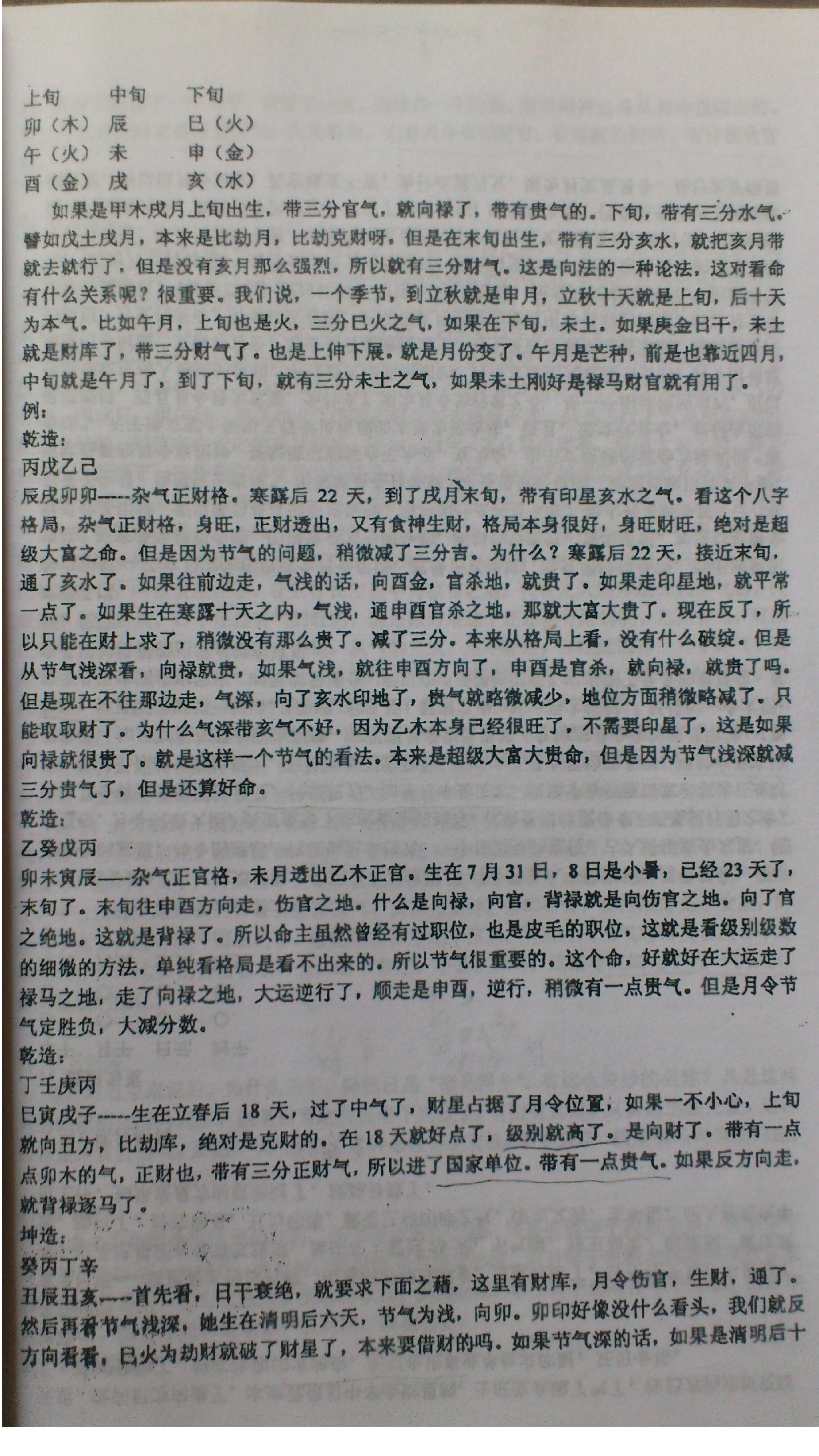 徐辛才-子门原传八字函授班配套讲义.pdf_第4页