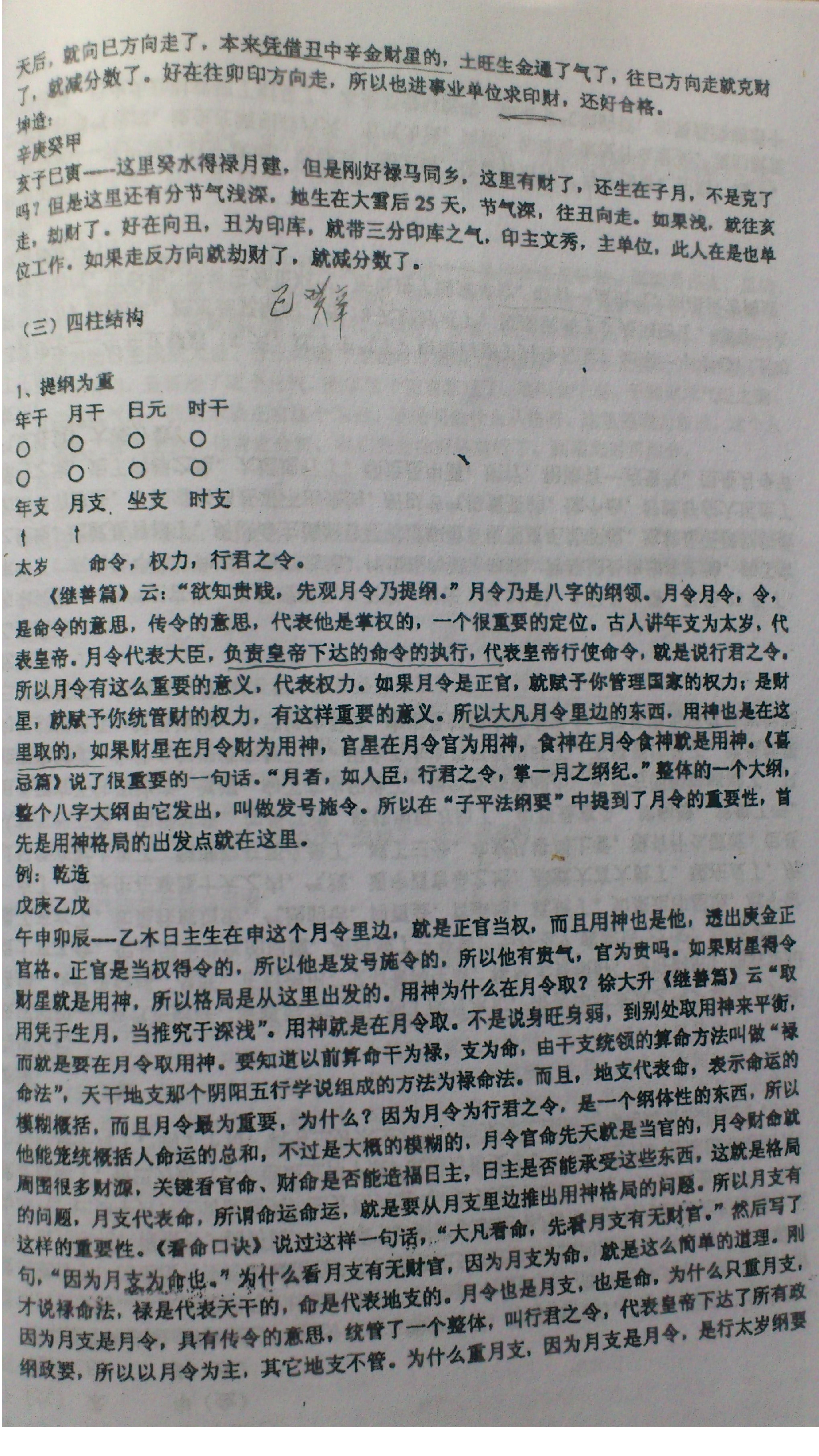 徐辛才-子门原传八字函授班配套讲义.pdf_第7页