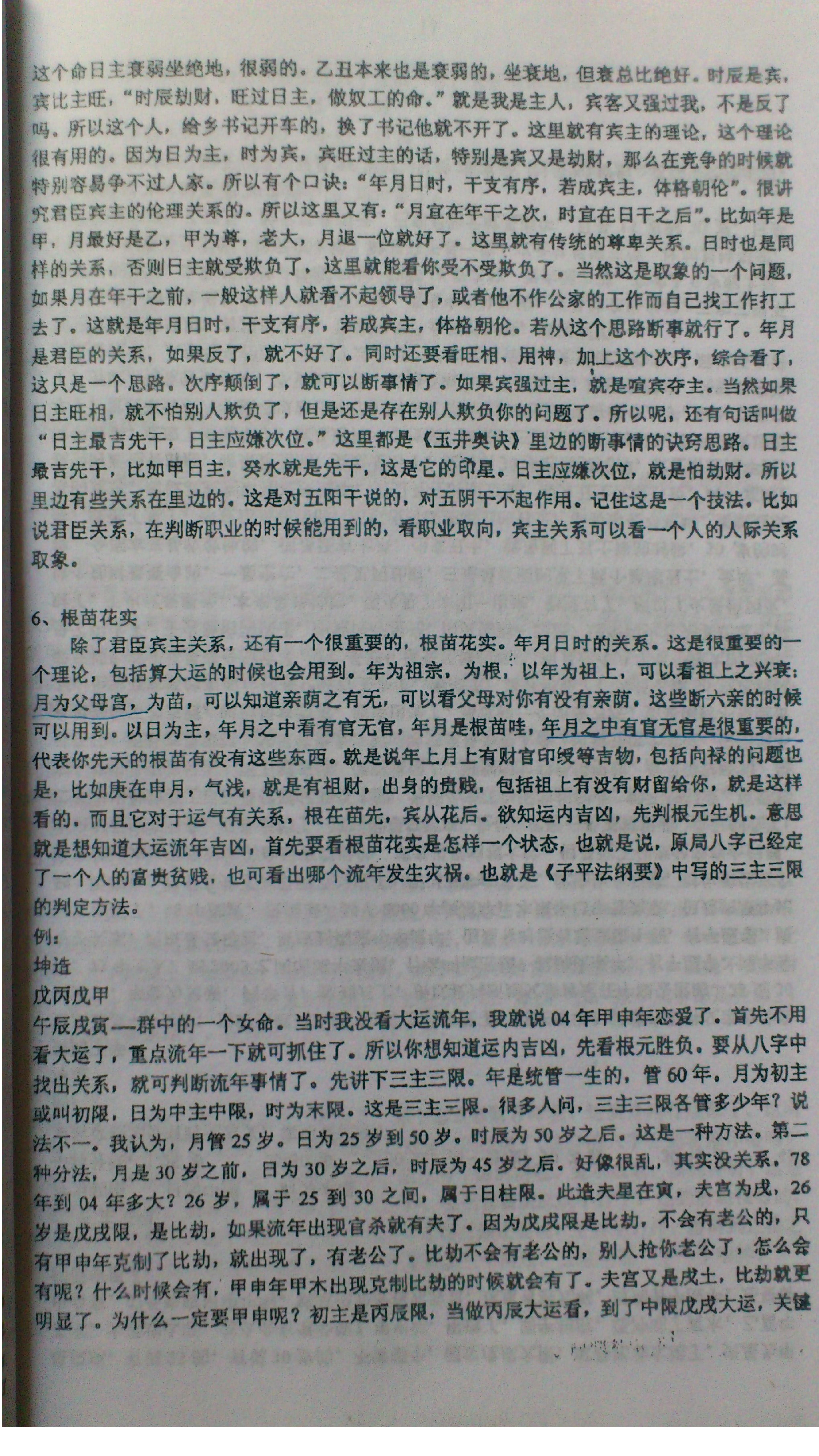 徐辛才-子门原传八字函授班配套讲义.pdf_第10页