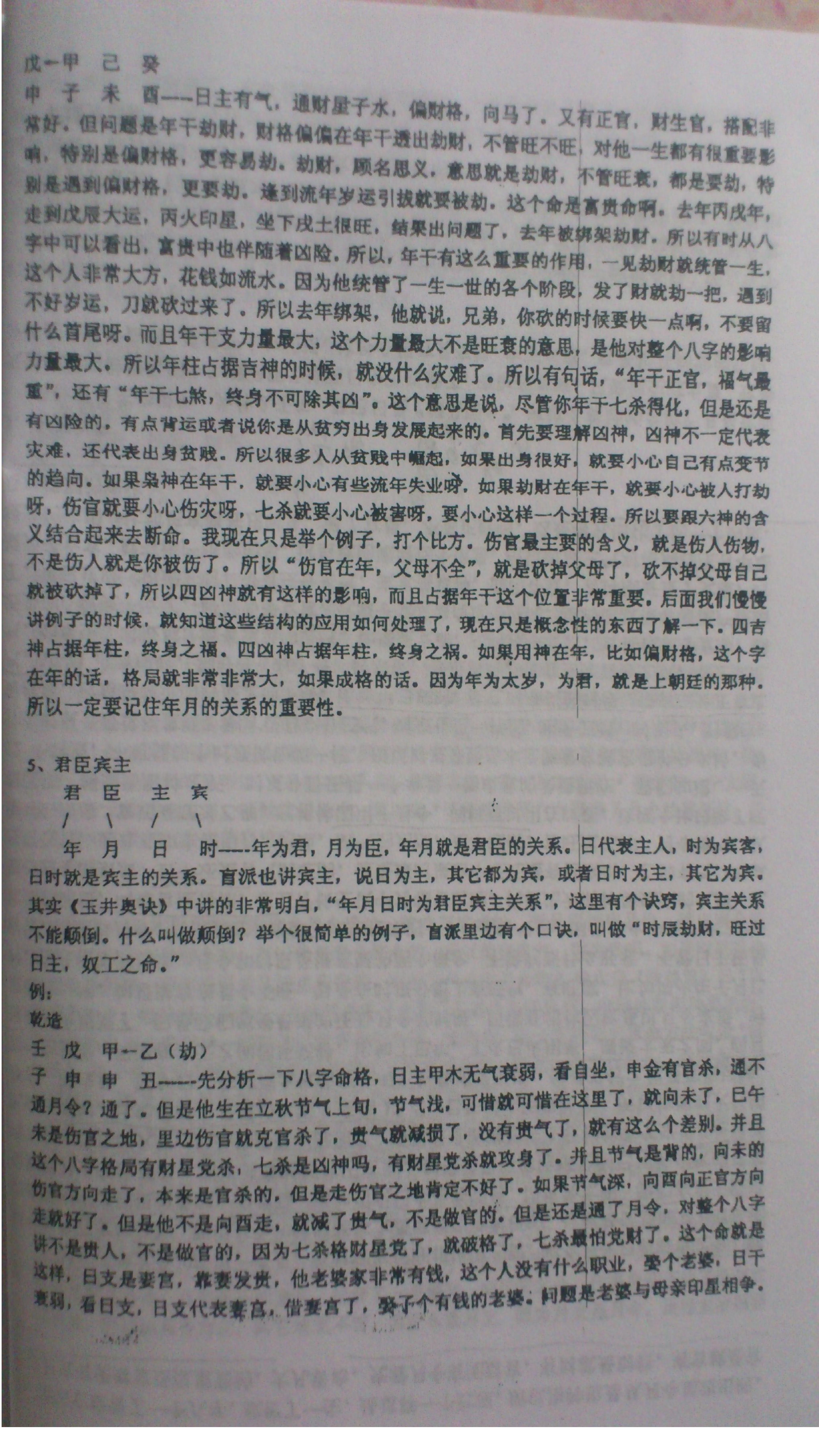 徐辛才-子门原传八字函授班配套讲义.pdf_第9页