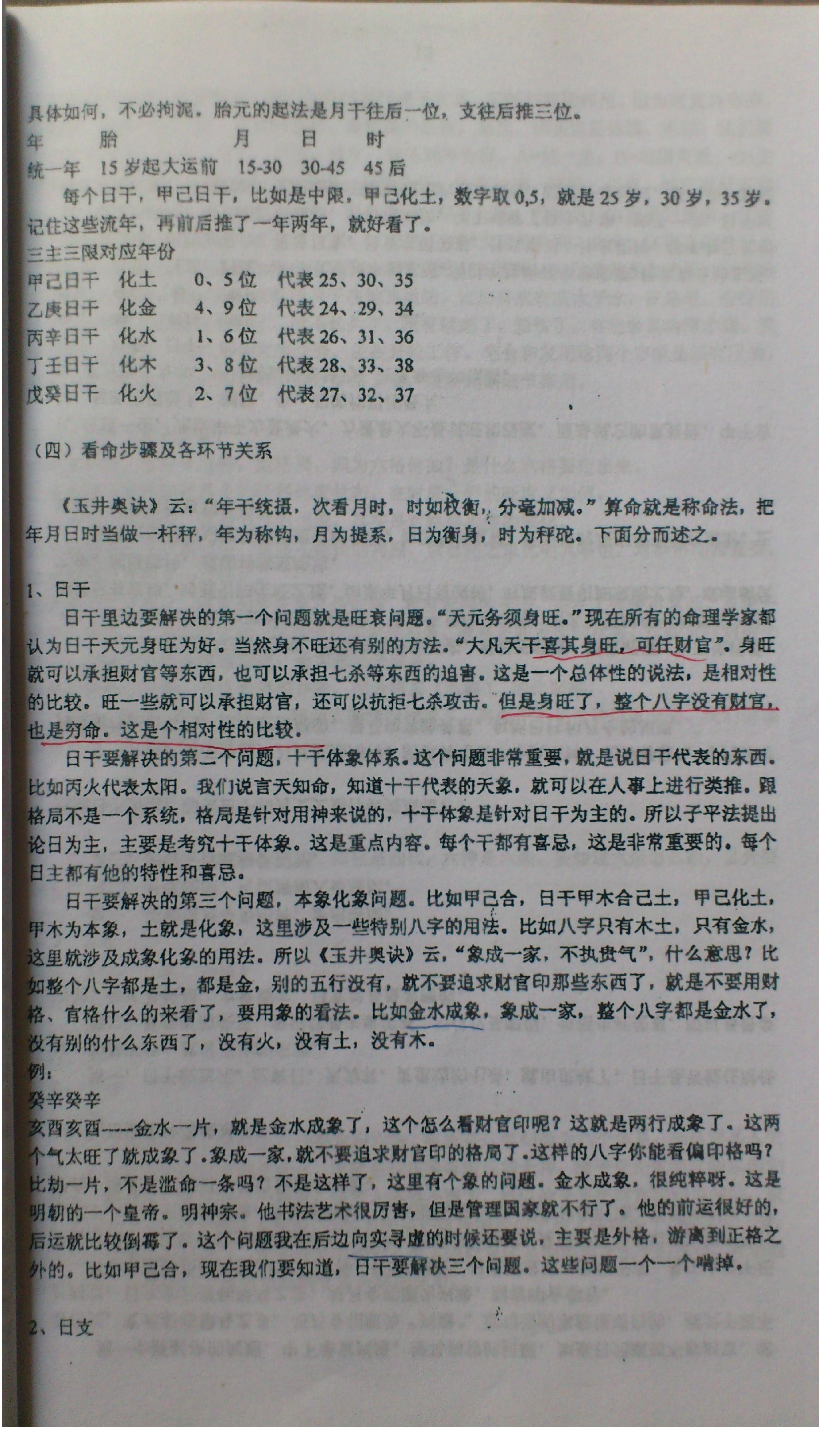 徐辛才-子门原传八字函授班配套讲义.pdf_第12页
