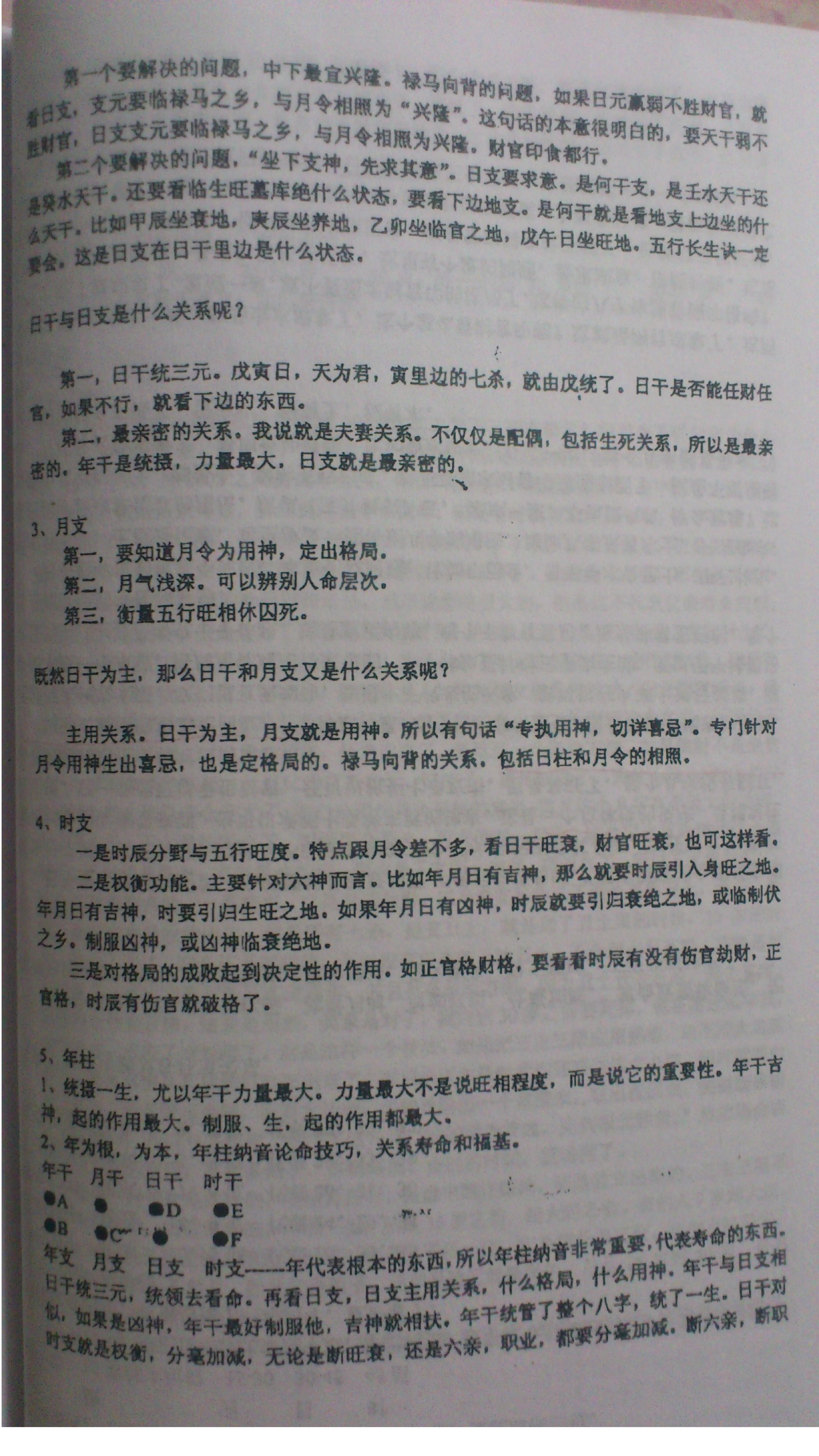 徐辛才-子门原传八字函授班配套讲义.pdf_第13页