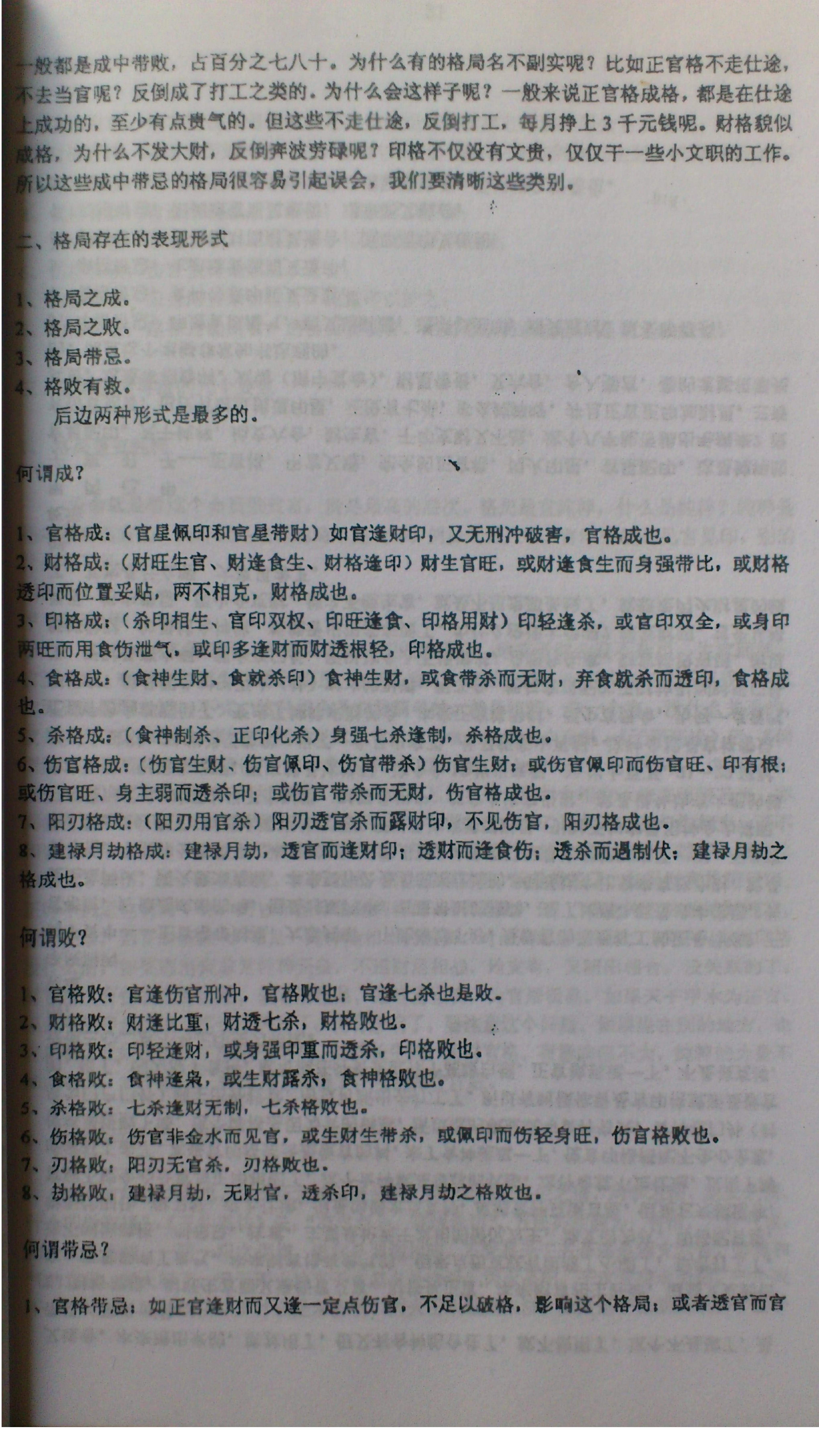 徐辛才-子门原传八字函授班配套讲义.pdf_第20页