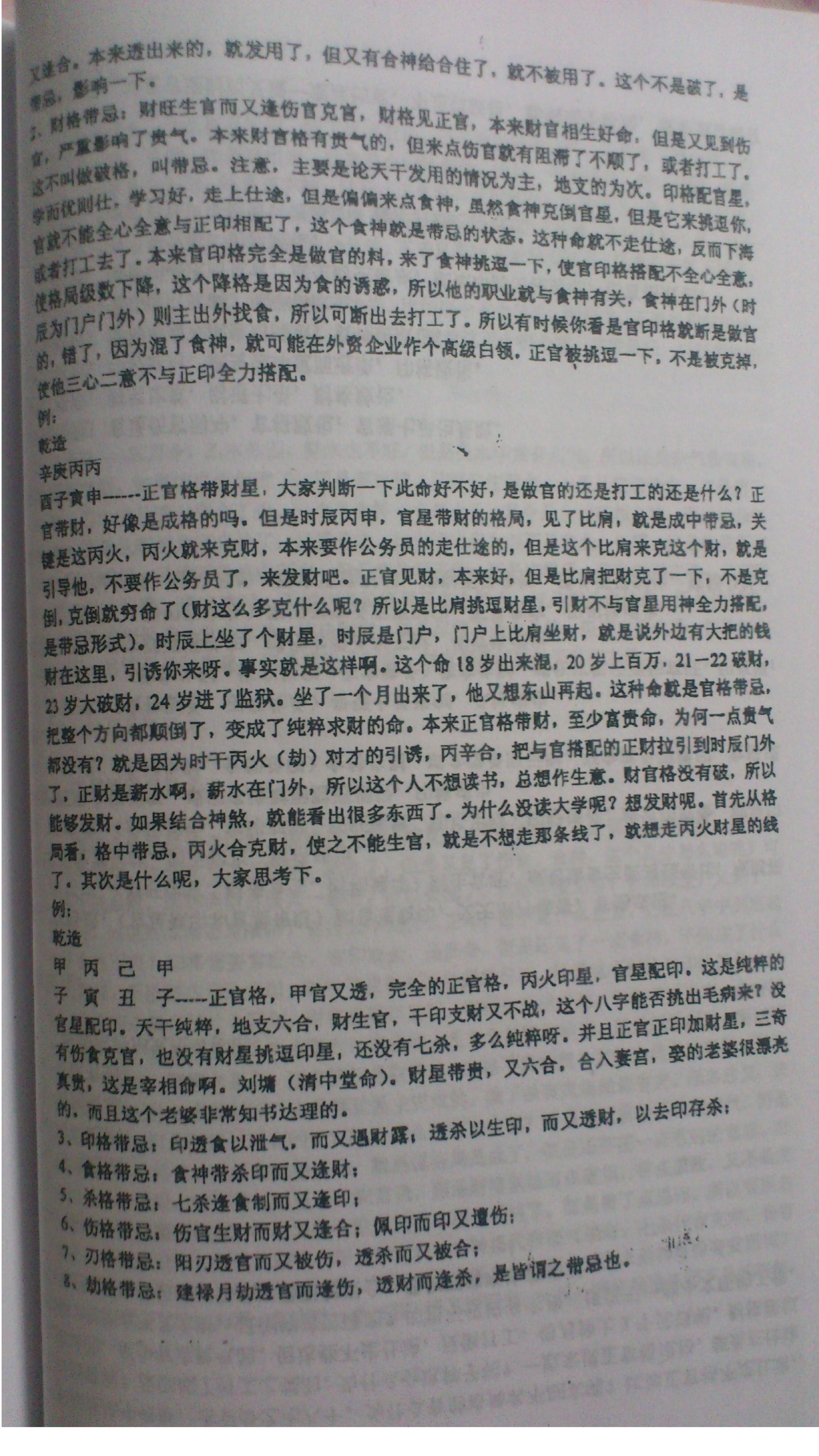 徐辛才-子门原传八字函授班配套讲义.pdf_第21页