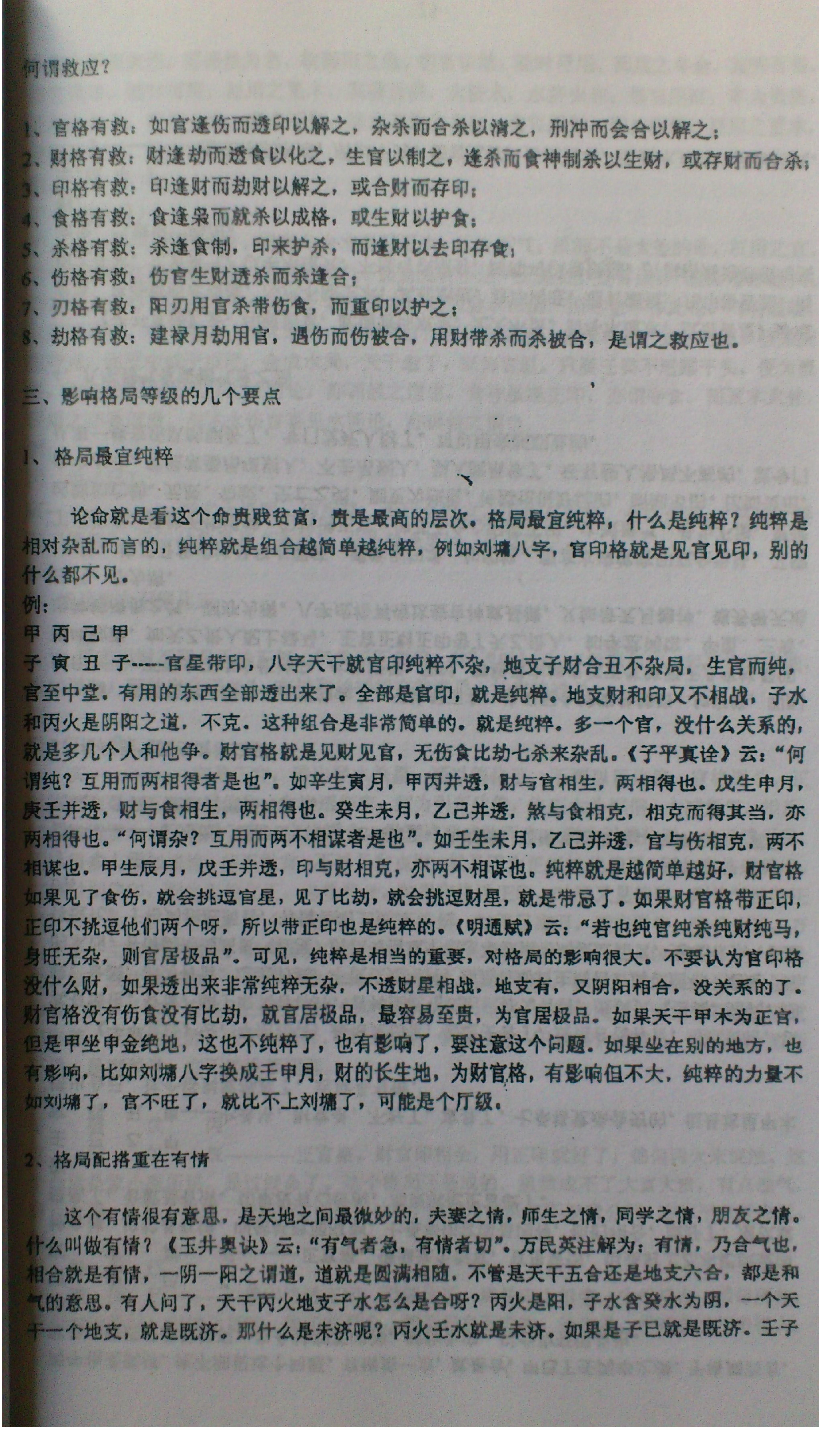 徐辛才-子门原传八字函授班配套讲义.pdf_第22页