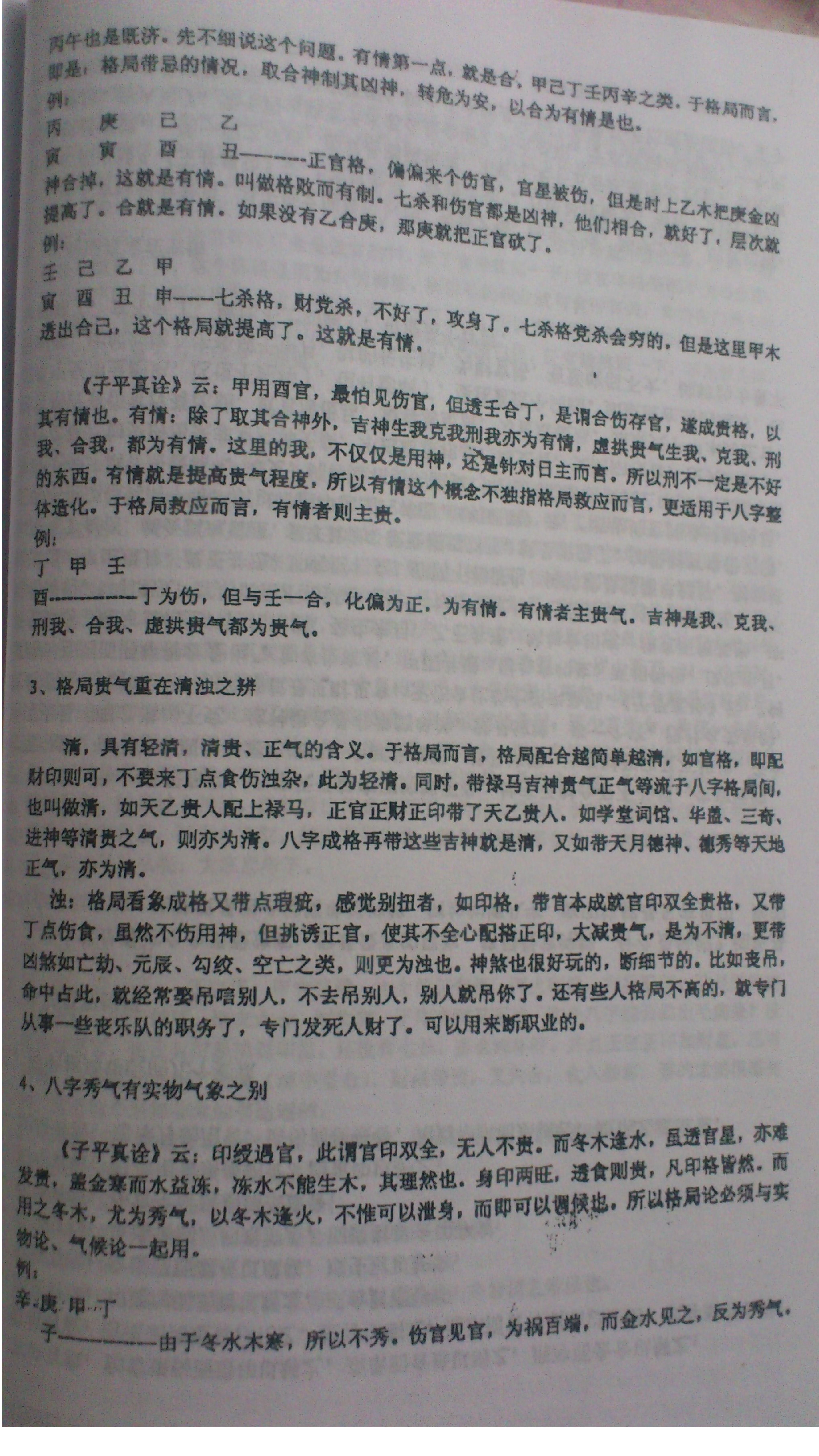 徐辛才-子门原传八字函授班配套讲义.pdf_第23页