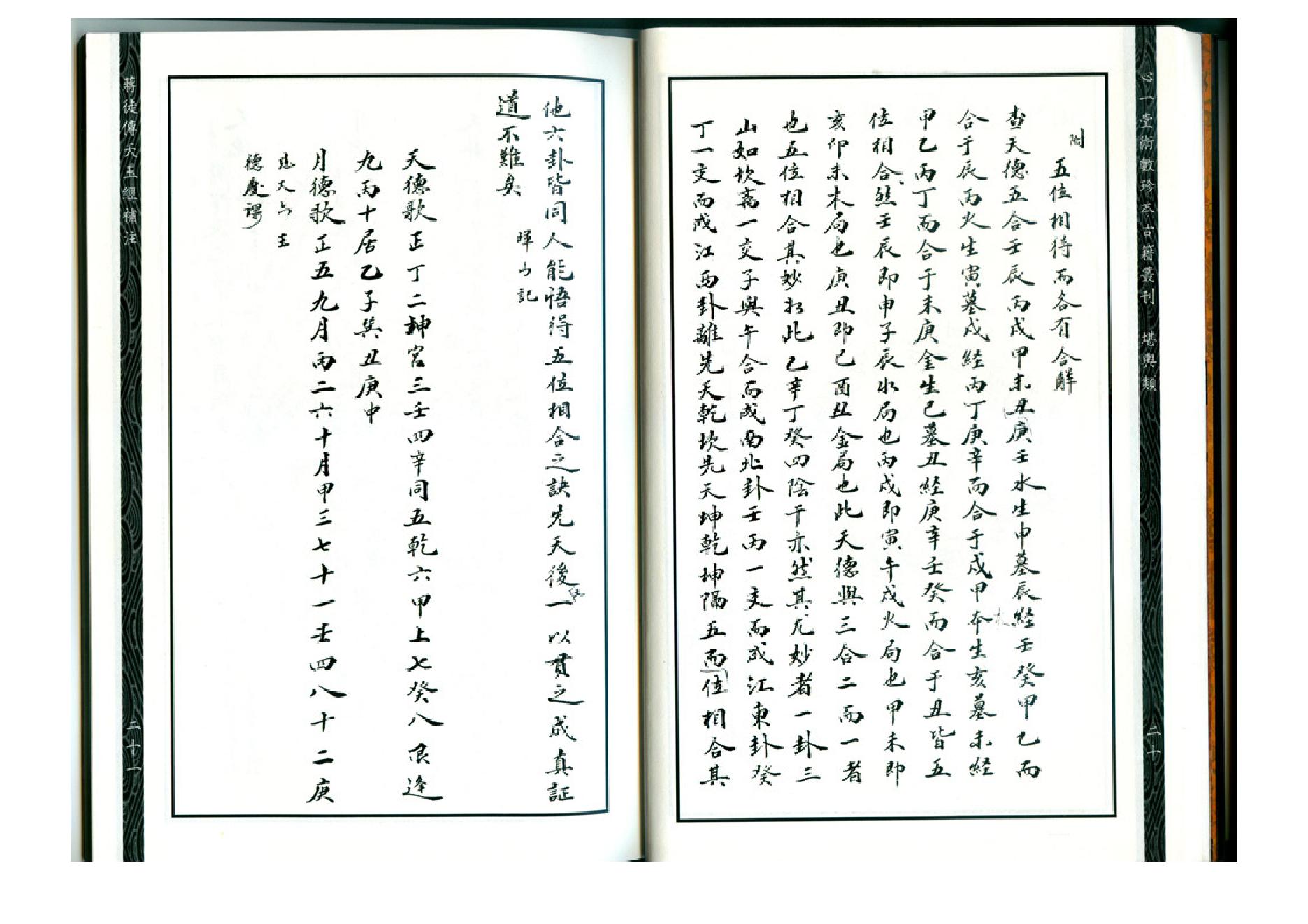 心一堂-蒋徒传天玉经补注.pdf_第12页